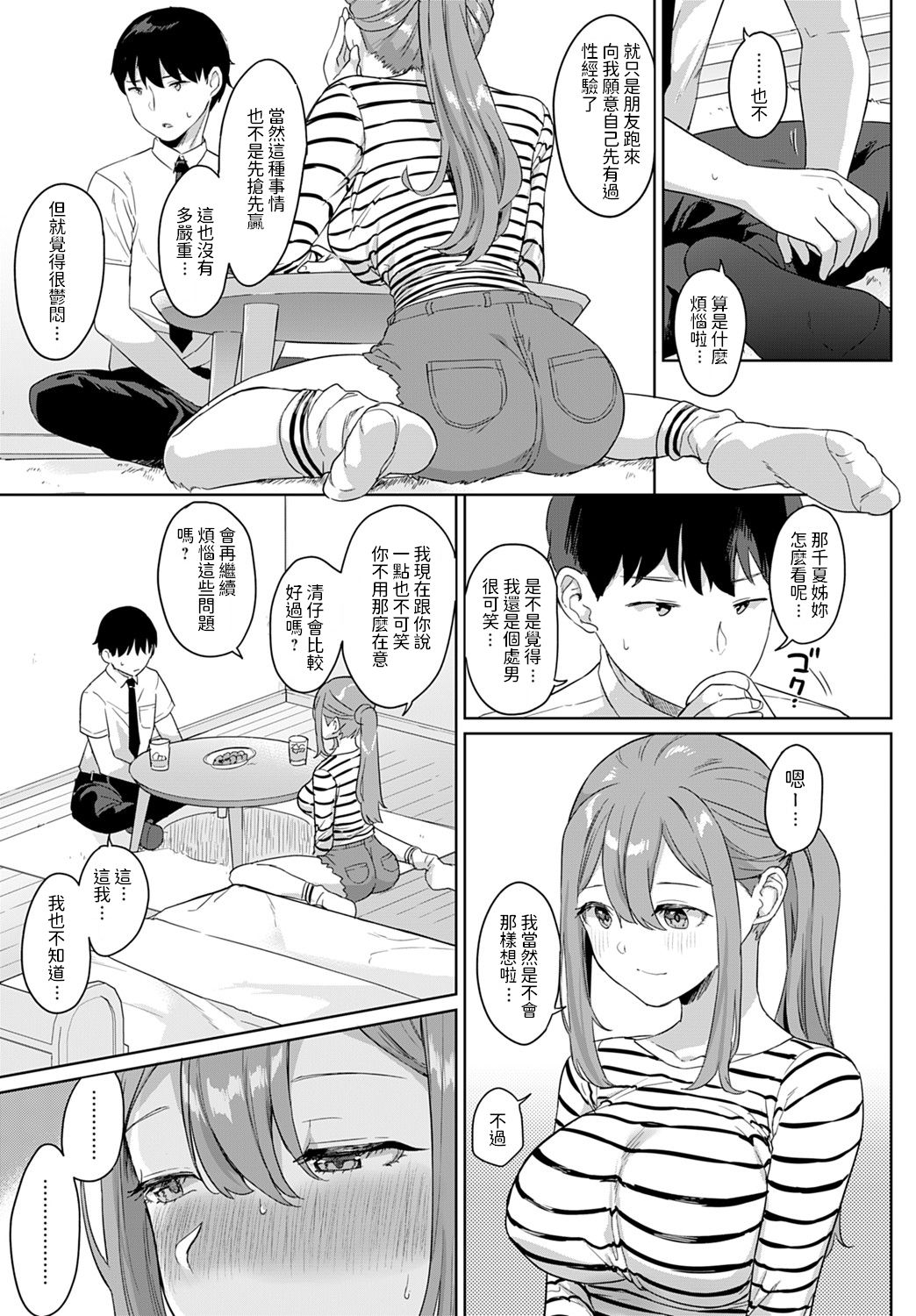 [日本漫画] 初めてと、レオタード 单本,足控#[21P]-5