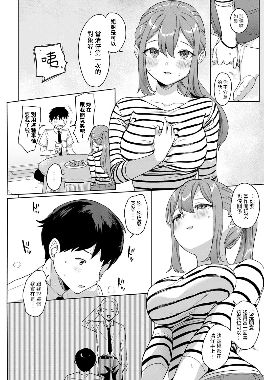 [日本漫画] 初めてと、レオタード 单本,足控#[21P]-6