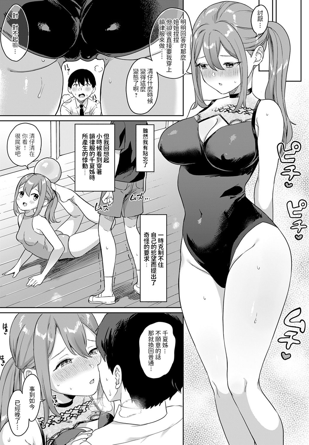 [日本漫画] 初めてと、レオタード 单本,足控#[21P]-7