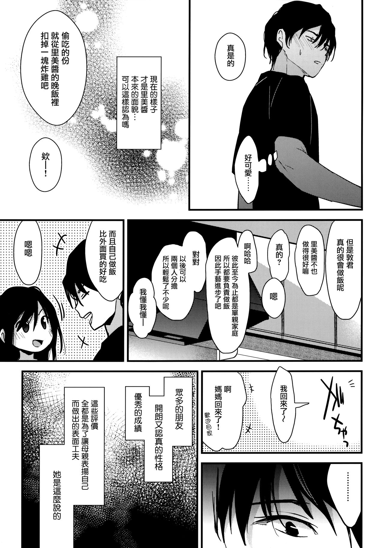 [日本漫画] [Renainou (Mizuyuki)] Watashi ga Dosukebe na Koto Dare ni mo Iwanaide ne?  单本,巨乳大奶,女学生#[25P]-13