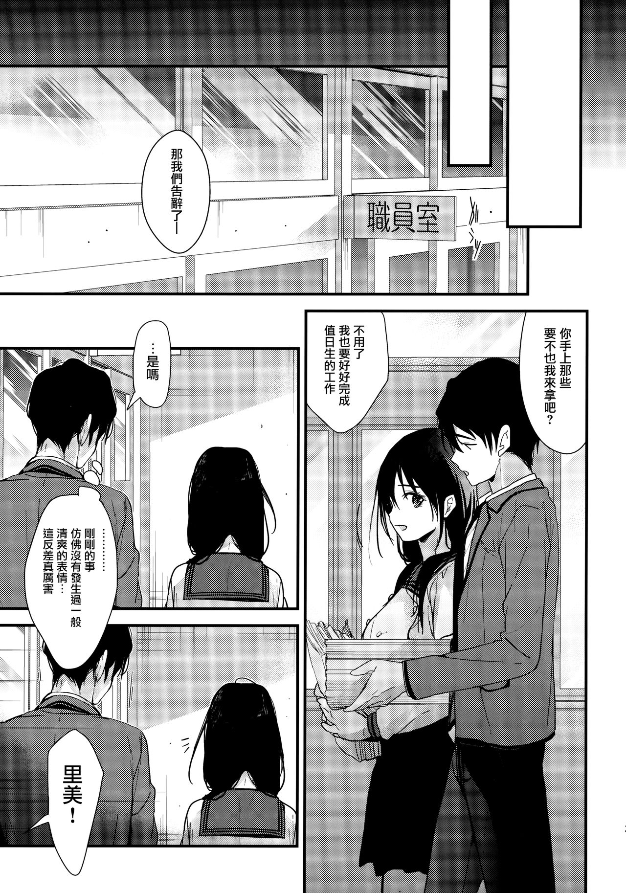[日本漫画] [Renainou (Mizuyuki)] Watashi ga Dosukebe na Koto Dare ni mo Iwanaide ne?  单本,巨乳大奶,女学生#[25P]-21