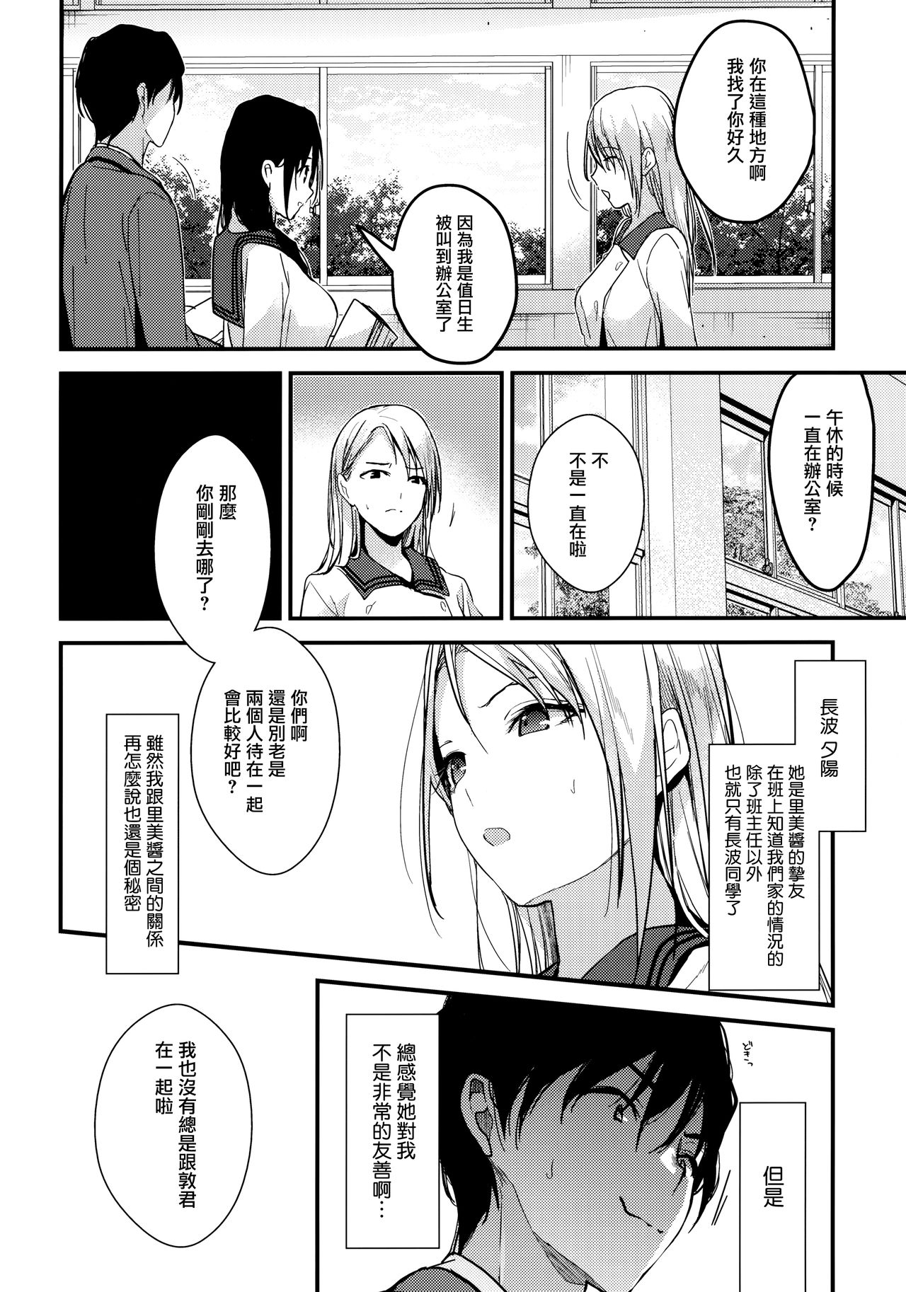[日本漫画] [Renainou (Mizuyuki)] Watashi ga Dosukebe na Koto Dare ni mo Iwanaide ne?  单本,巨乳大奶,女学生#[25P]-22