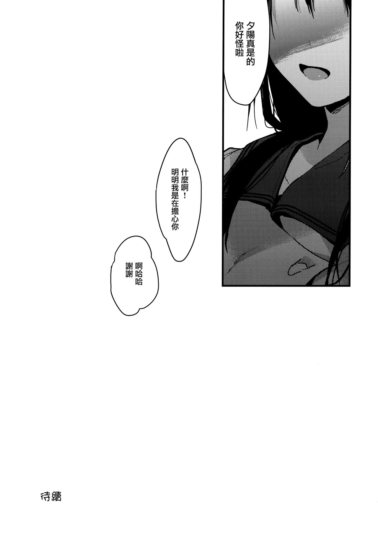 [日本漫画] [Renainou (Mizuyuki)] Watashi ga Dosukebe na Koto Dare ni mo Iwanaide ne?  单本,巨乳大奶,女学生#[25P]-23