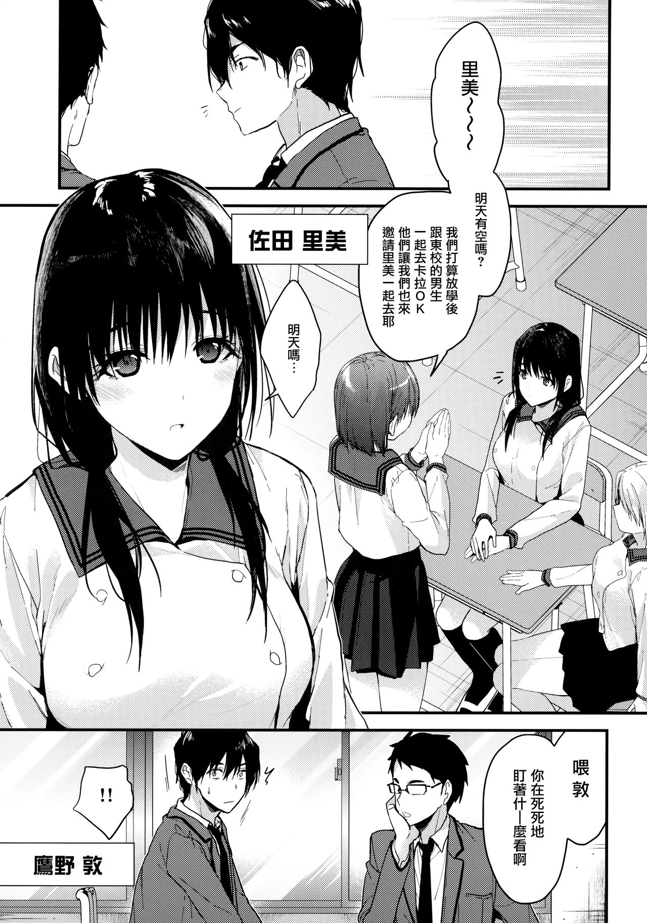 [日本漫画] [Renainou (Mizuyuki)] Watashi ga Dosukebe na Koto Dare ni mo Iwanaide ne?  单本,巨乳大奶,女学生#[25P]-3