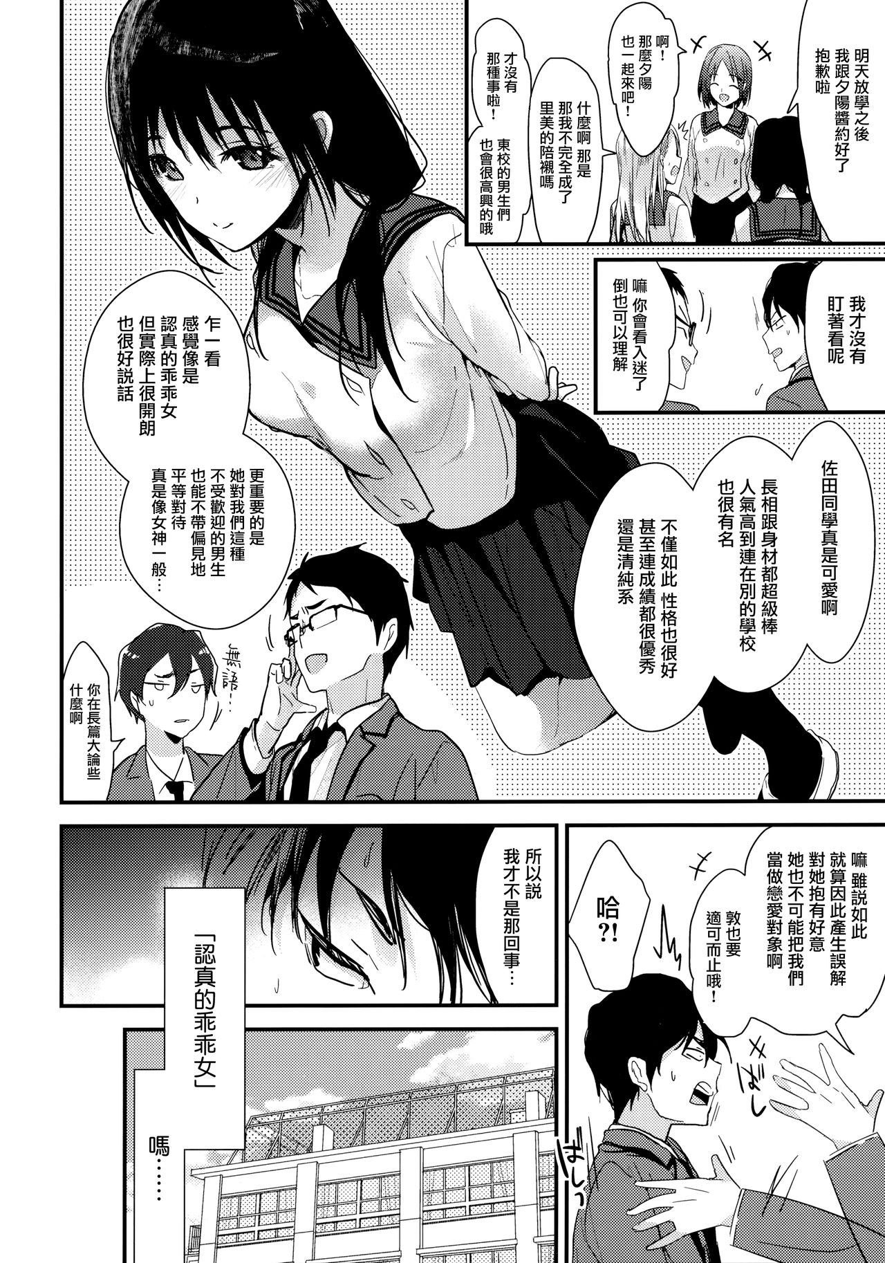 [日本漫画] [Renainou (Mizuyuki)] Watashi ga Dosukebe na Koto Dare ni mo Iwanaide ne?  单本,巨乳大奶,女学生#[25P]-4