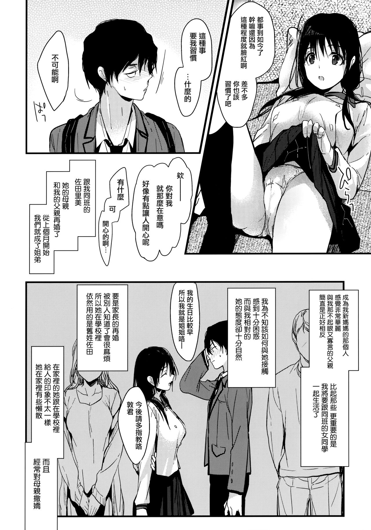 [日本漫画] [Renainou (Mizuyuki)] Watashi ga Dosukebe na Koto Dare ni mo Iwanaide ne?  单本,巨乳大奶,女学生#[25P]-6