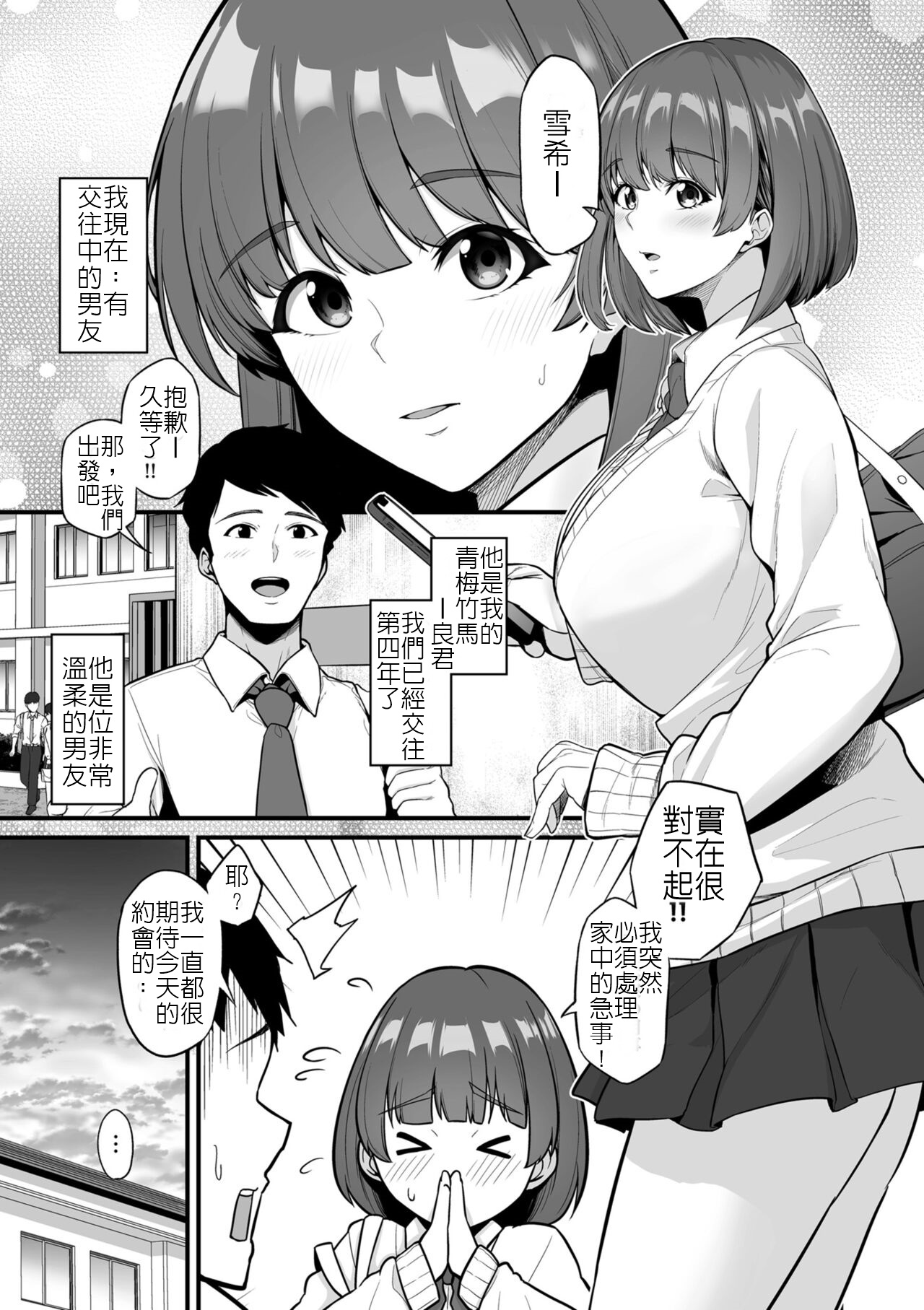 [日本漫画] オス競べ 单本,女学生,NTR#[29P]-1