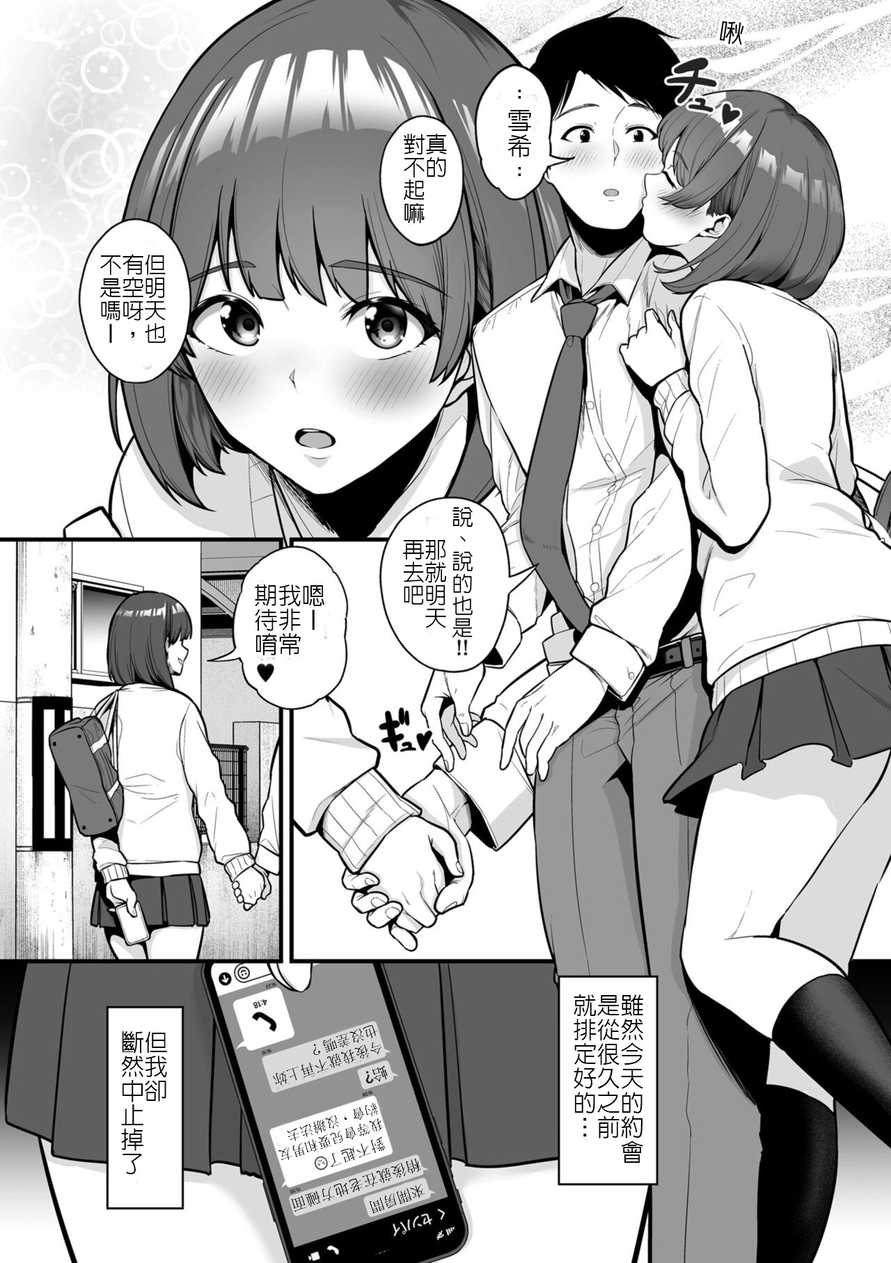 [日本漫画] オス競べ 单本,女学生,NTR#[29P]-2