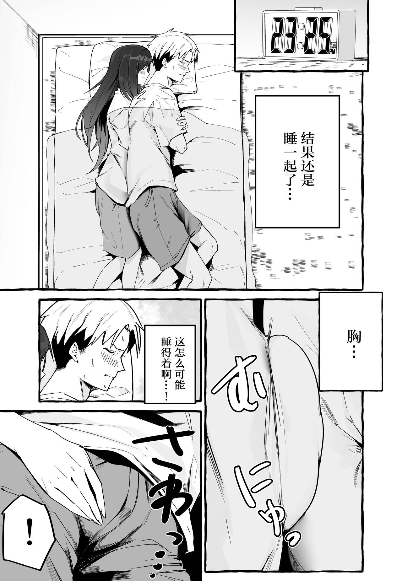 [日本漫画] 巨乳元カノを泊めてあげたらお礼に搾り取られまくった話。 单本,巨乳大奶,女学生,露出#[48P]-10
