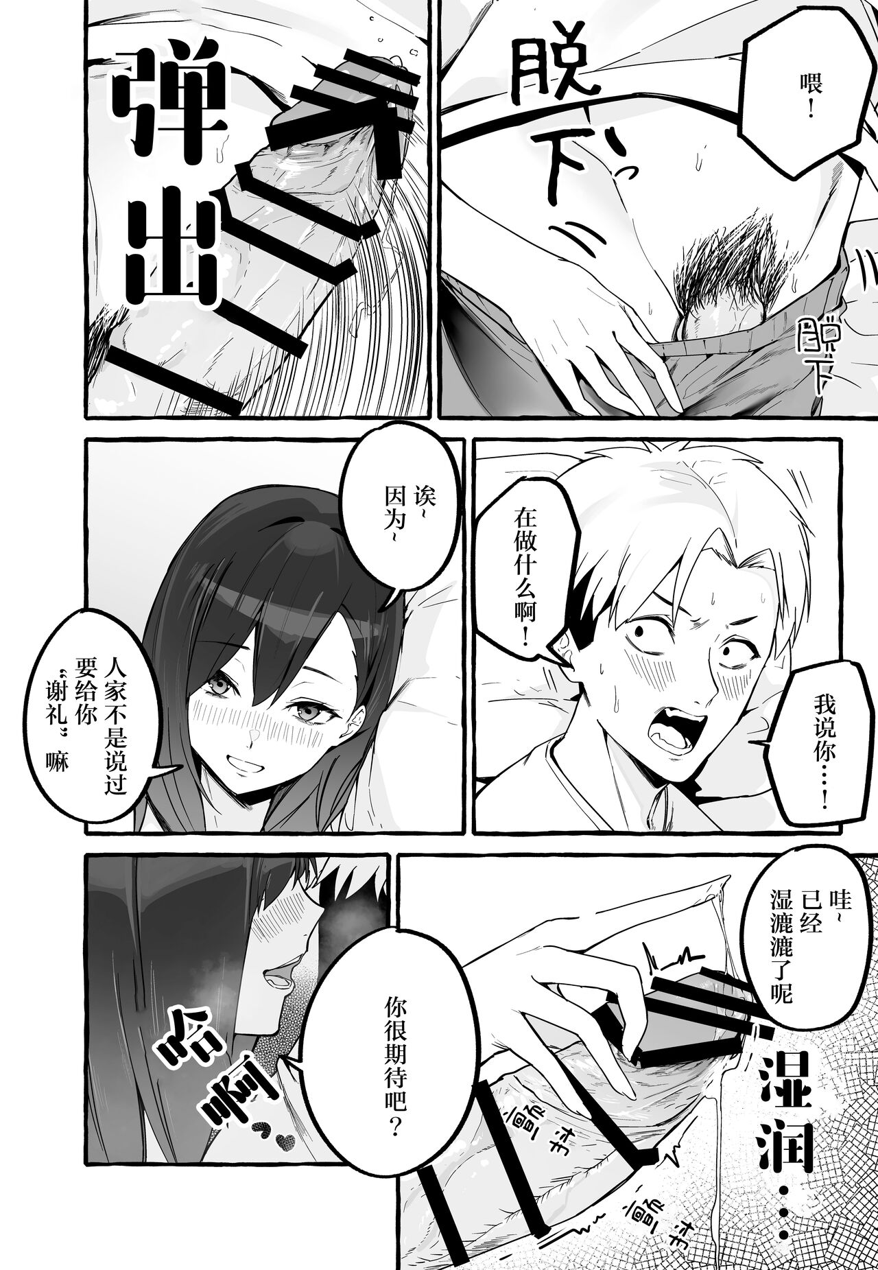 [日本漫画] 巨乳元カノを泊めてあげたらお礼に搾り取られまくった話。 单本,巨乳大奶,女学生,露出#[48P]-11