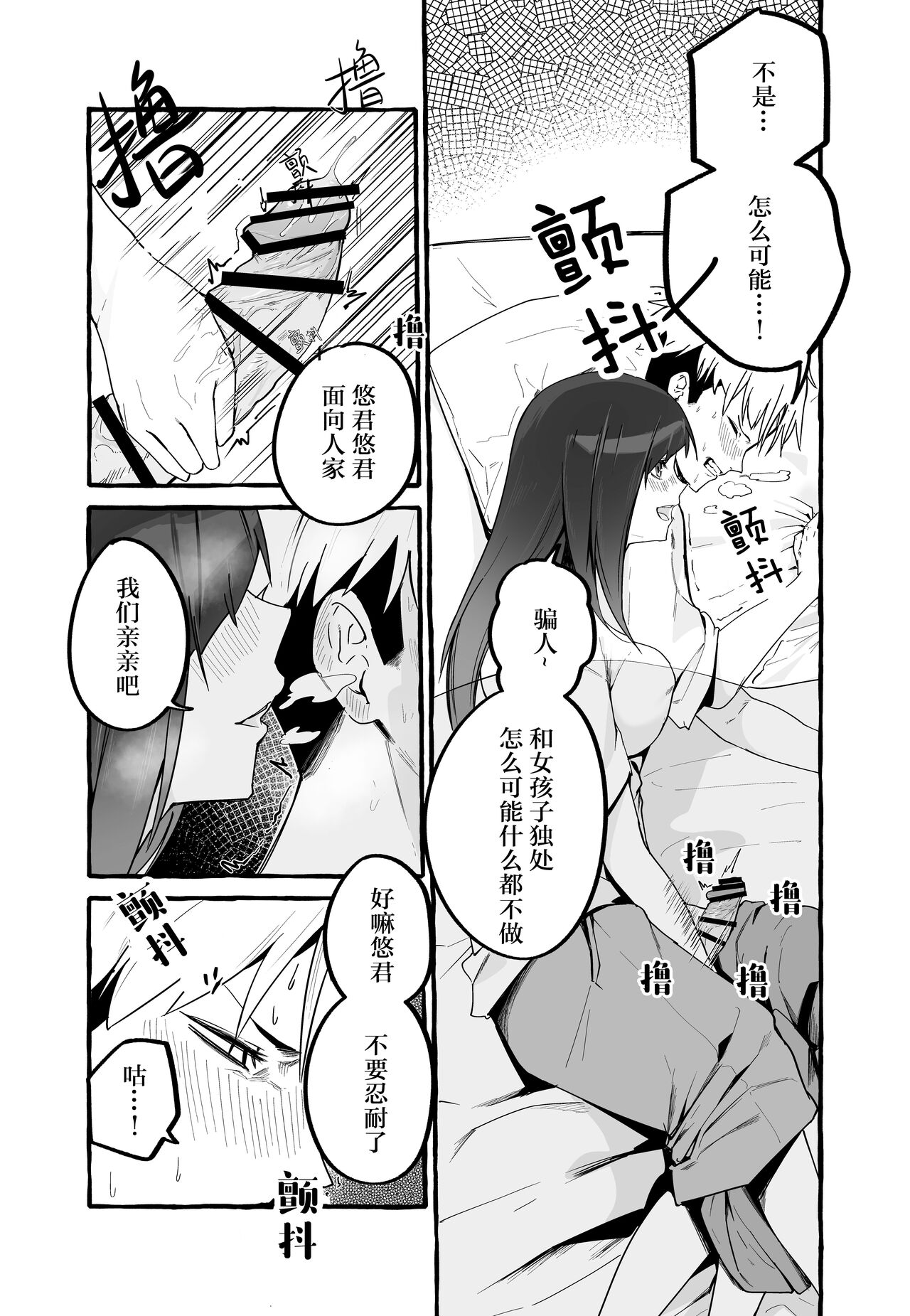 [日本漫画] 巨乳元カノを泊めてあげたらお礼に搾り取られまくった話。 单本,巨乳大奶,女学生,露出#[48P]-12