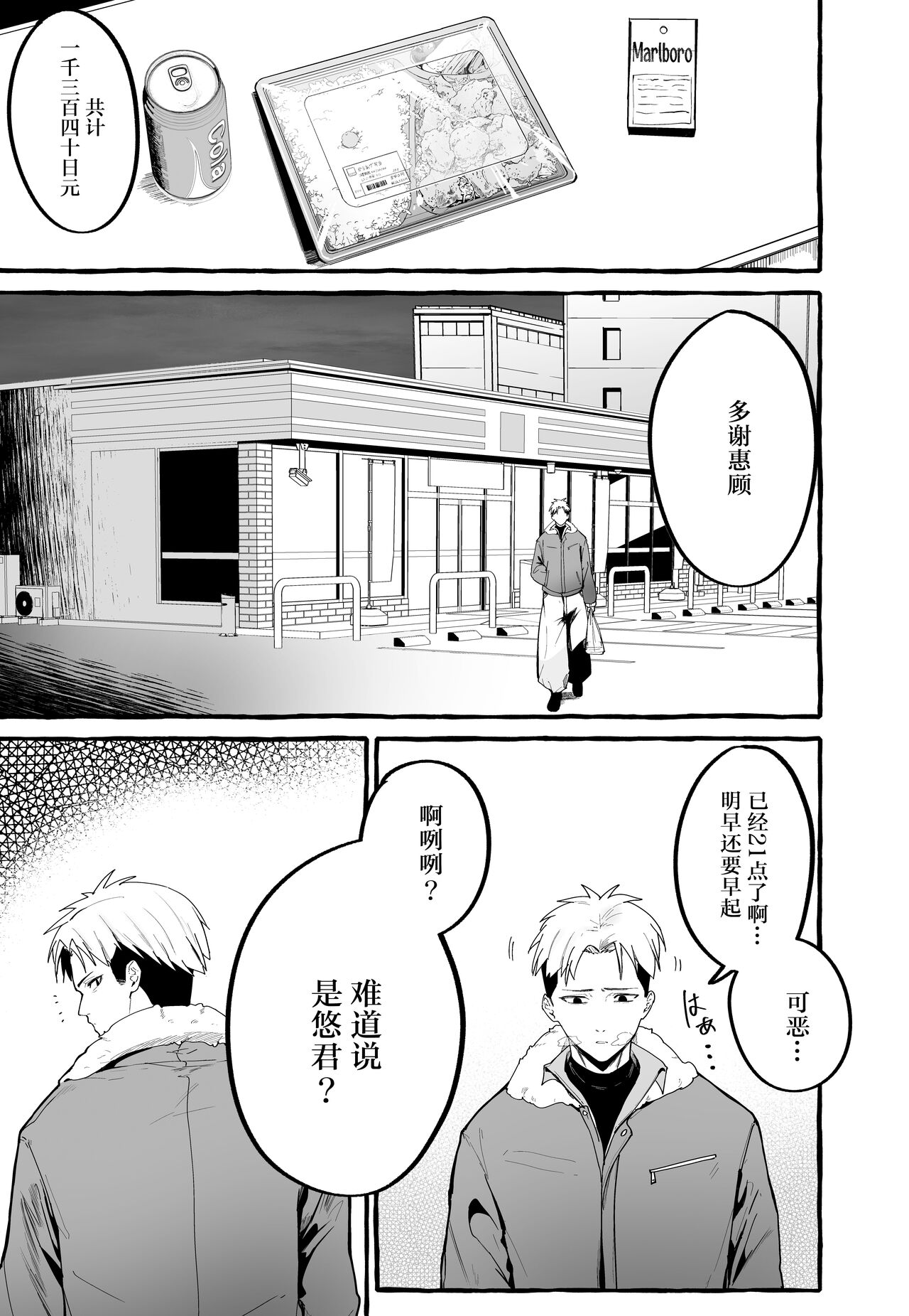 [日本漫画] 巨乳元カノを泊めてあげたらお礼に搾り取られまくった話。 单本,巨乳大奶,女学生,露出#[48P]-2