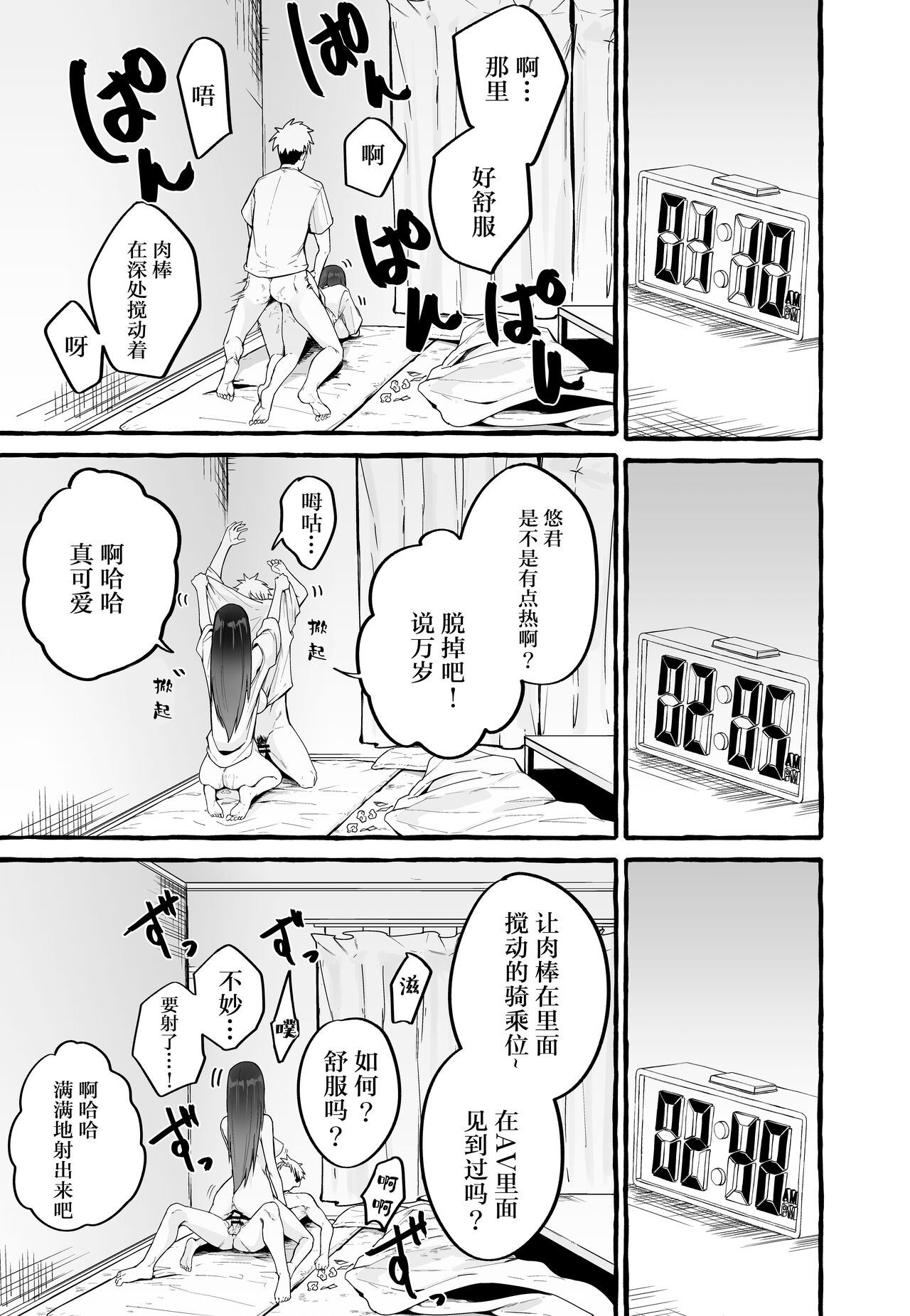 [日本漫画] 巨乳元カノを泊めてあげたらお礼に搾り取られまくった話。 单本,巨乳大奶,女学生,露出#[48P]-20