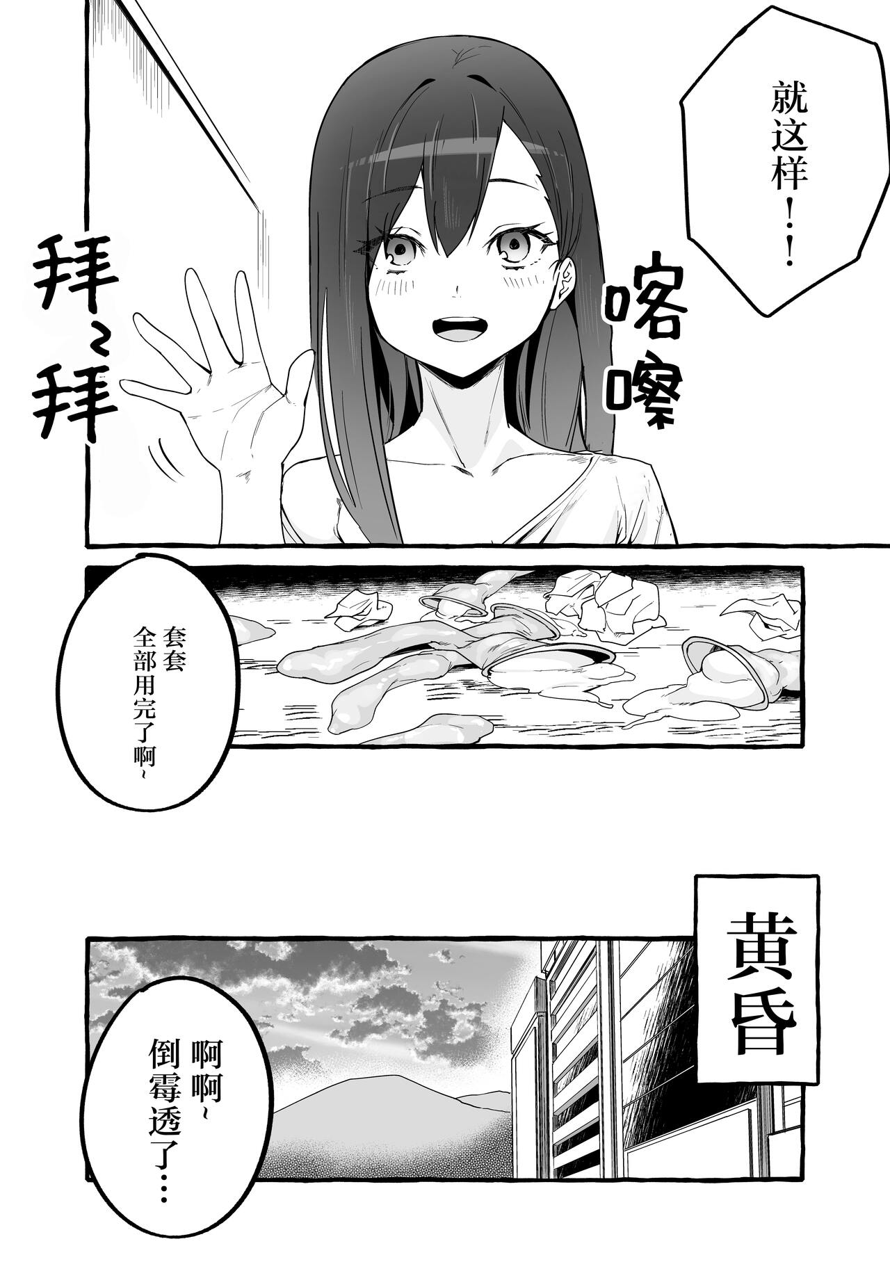[日本漫画] 巨乳元カノを泊めてあげたらお礼に搾り取られまくった話。 单本,巨乳大奶,女学生,露出#[48P]-27