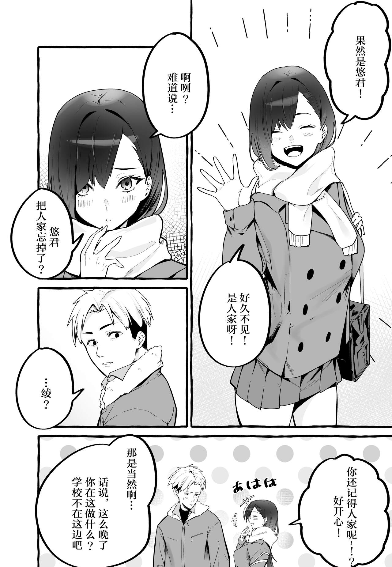[日本漫画] 巨乳元カノを泊めてあげたらお礼に搾り取られまくった話。 单本,巨乳大奶,女学生,露出#[48P]-3
