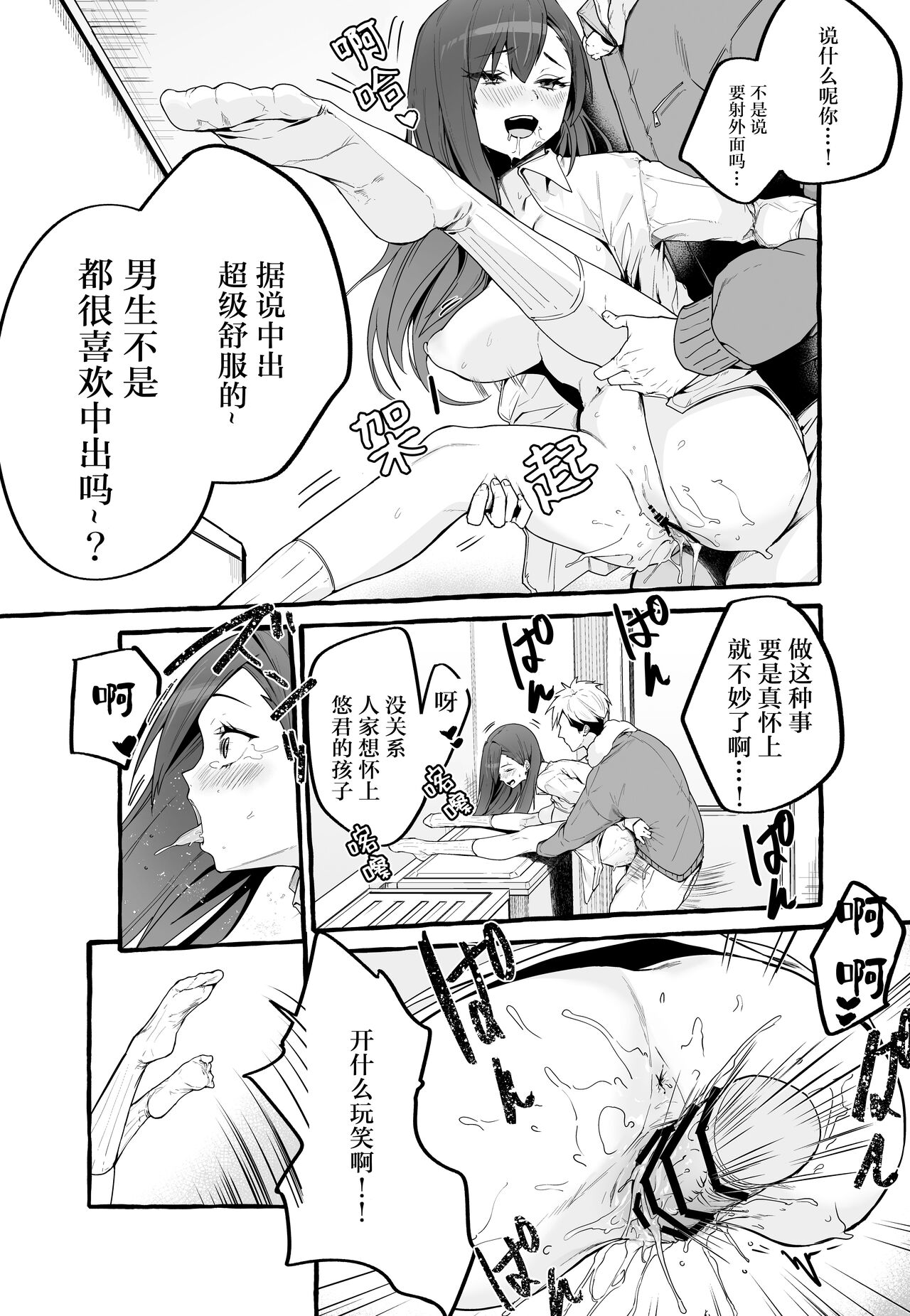 [日本漫画] 巨乳元カノを泊めてあげたらお礼に搾り取られまくった話。 单本,巨乳大奶,女学生,露出#[48P]-38
