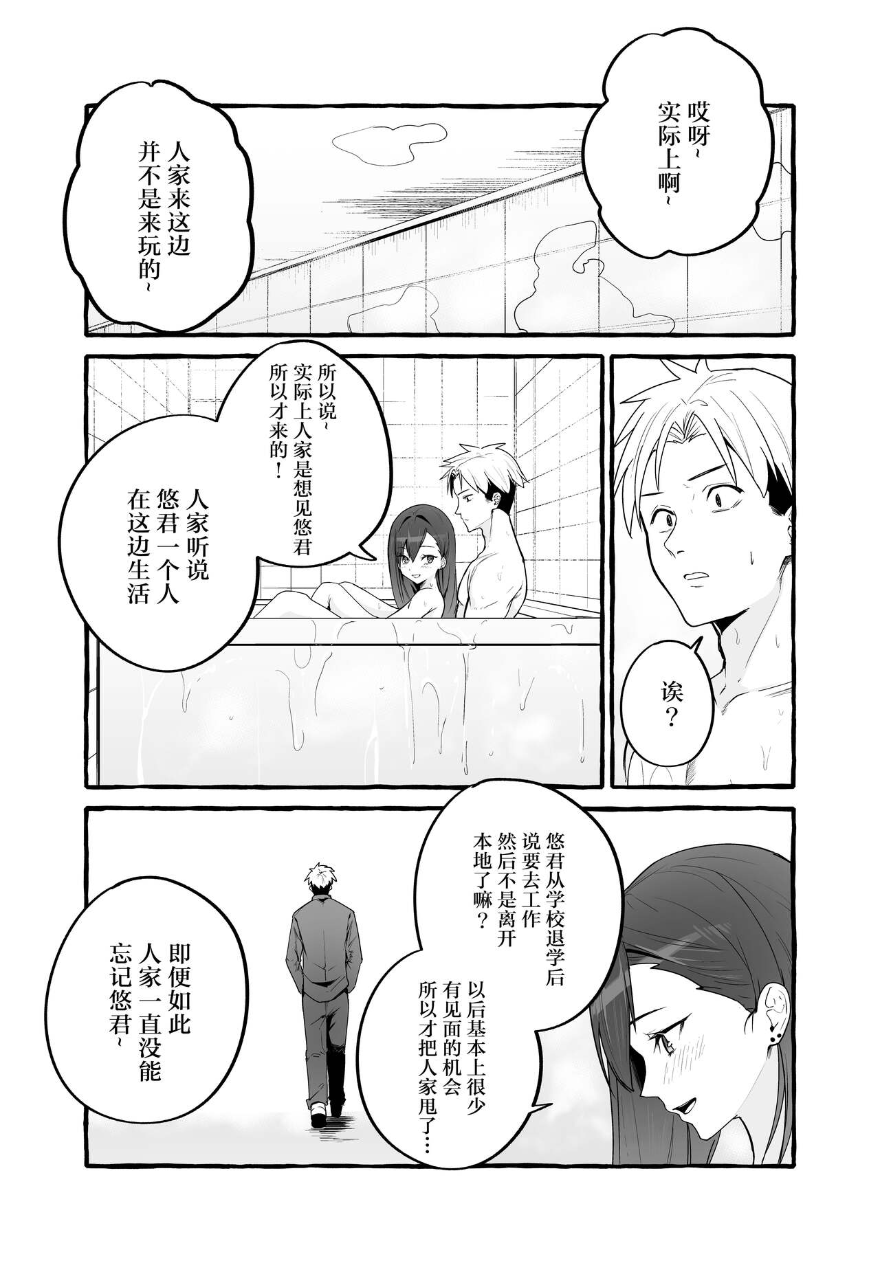 [日本漫画] 巨乳元カノを泊めてあげたらお礼に搾り取られまくった話。 单本,巨乳大奶,女学生,露出#[48P]-44