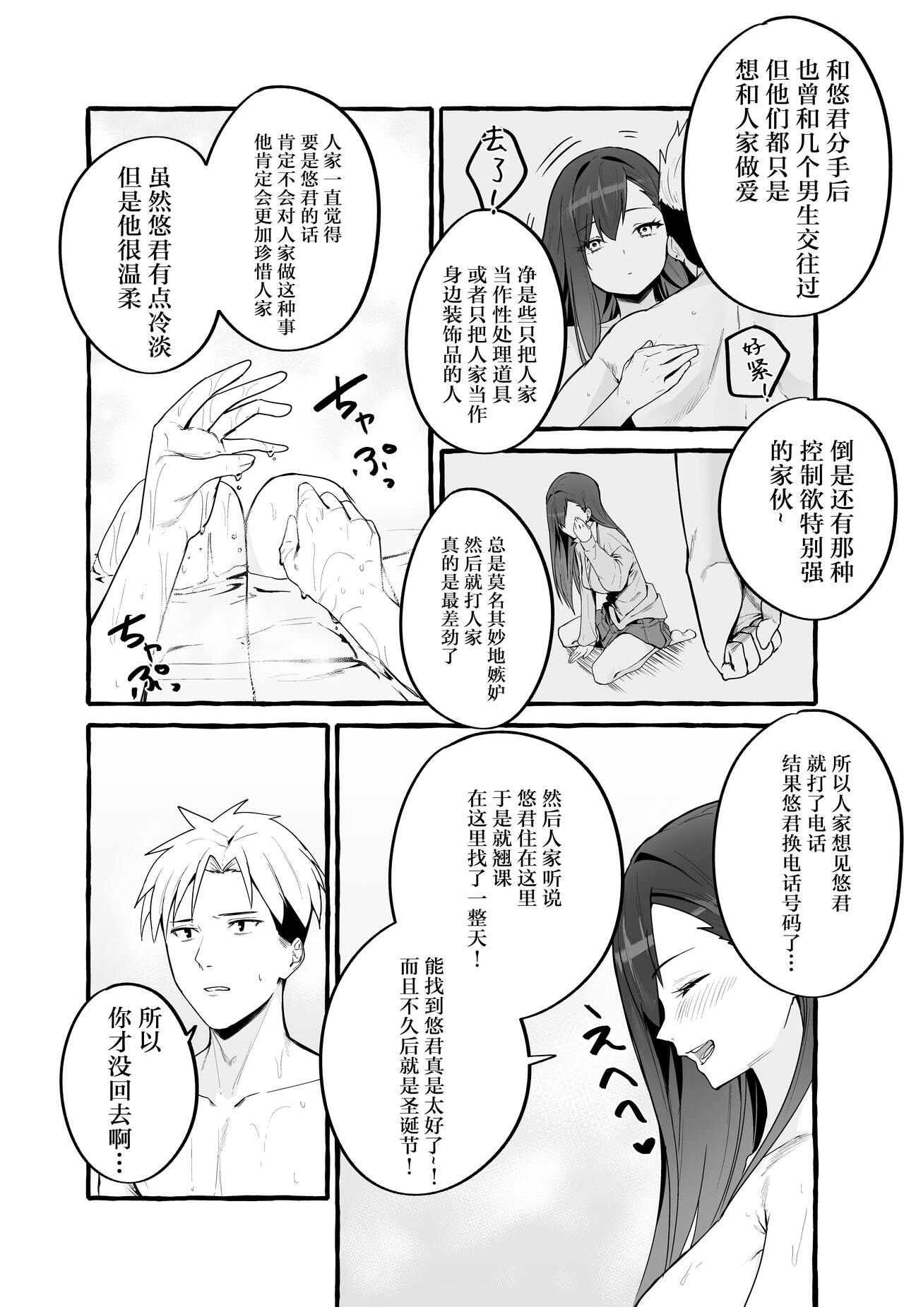 [日本漫画] 巨乳元カノを泊めてあげたらお礼に搾り取られまくった話。 单本,巨乳大奶,女学生,露出#[48P]-45