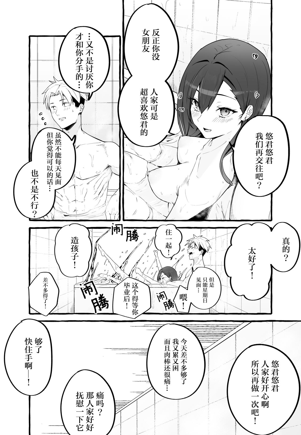 [日本漫画] 巨乳元カノを泊めてあげたらお礼に搾り取られまくった話。 单本,巨乳大奶,女学生,露出#[48P]-46