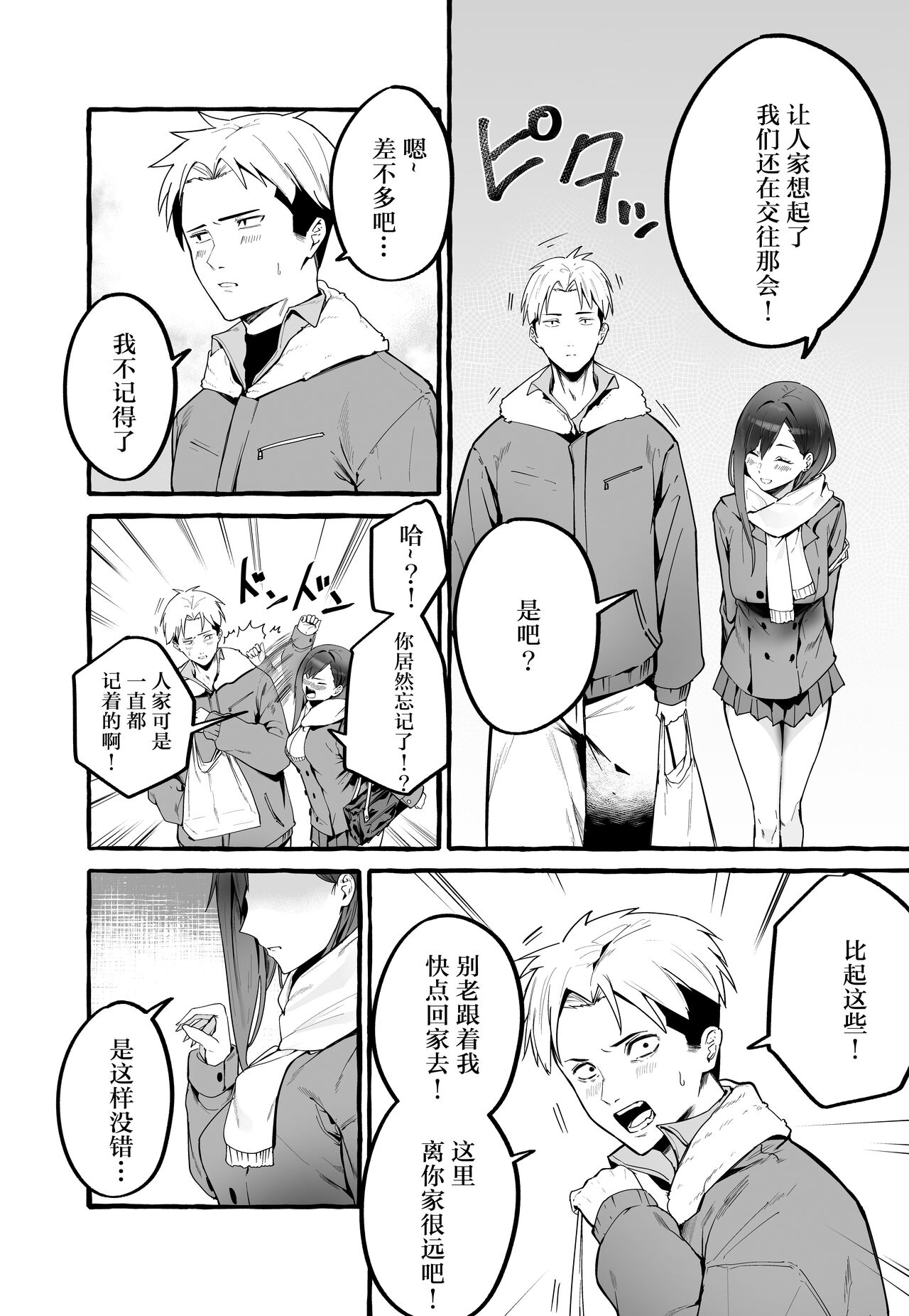 [日本漫画] 巨乳元カノを泊めてあげたらお礼に搾り取られまくった話。 单本,巨乳大奶,女学生,露出#[48P]-5