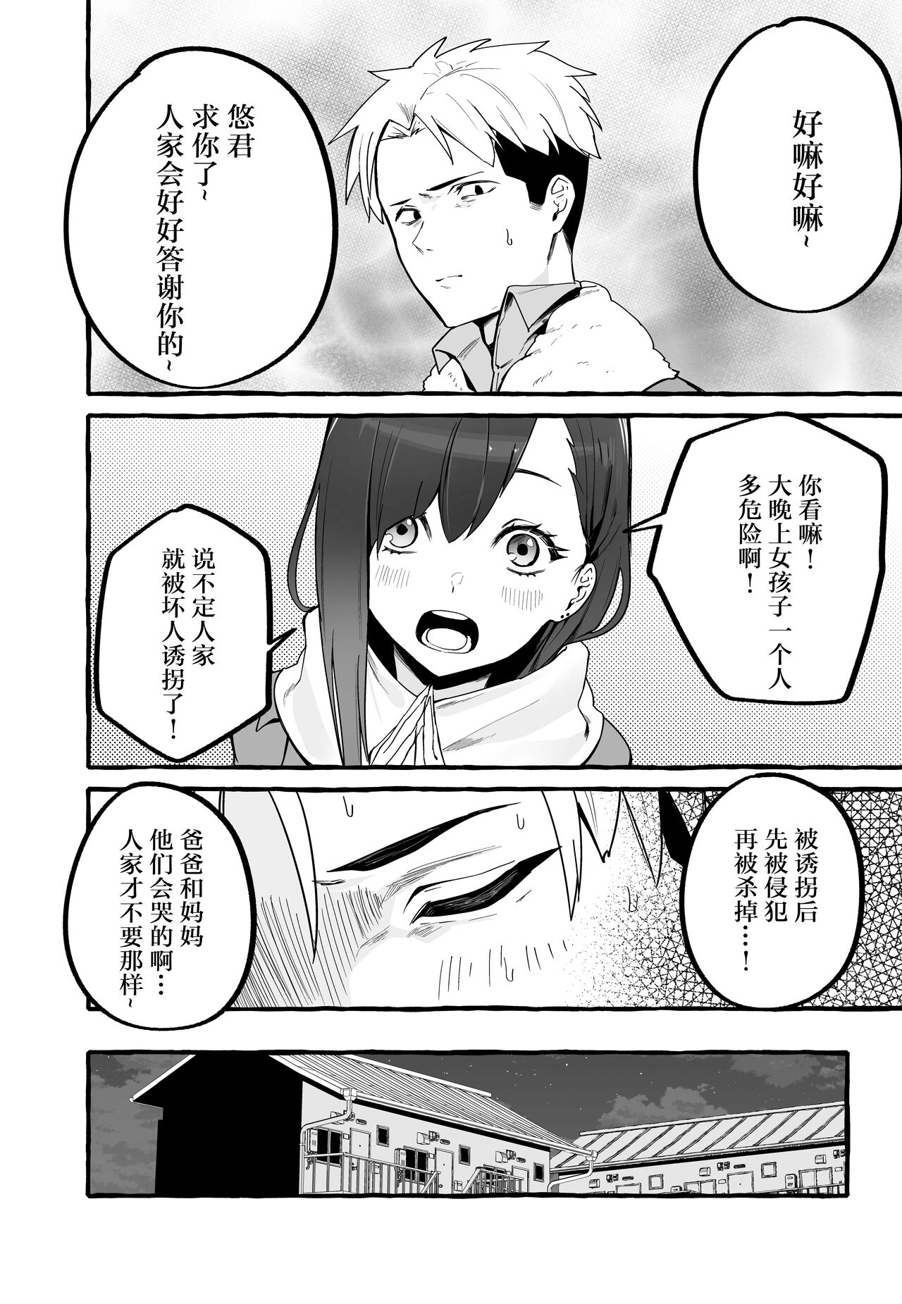 [日本漫画] 巨乳元カノを泊めてあげたらお礼に搾り取られまくった話。 单本,巨乳大奶,女学生,露出#[48P]-7