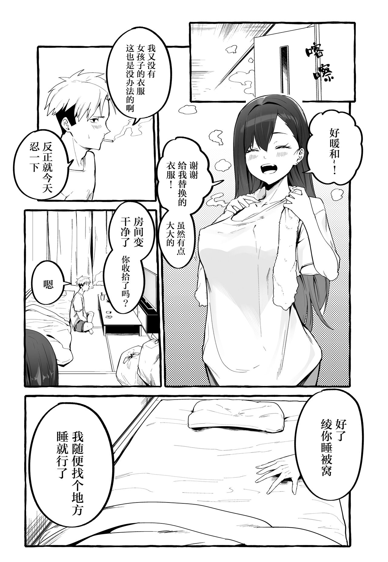 [日本漫画] 巨乳元カノを泊めてあげたらお礼に搾り取られまくった話。 单本,巨乳大奶,女学生,露出#[48P]-8