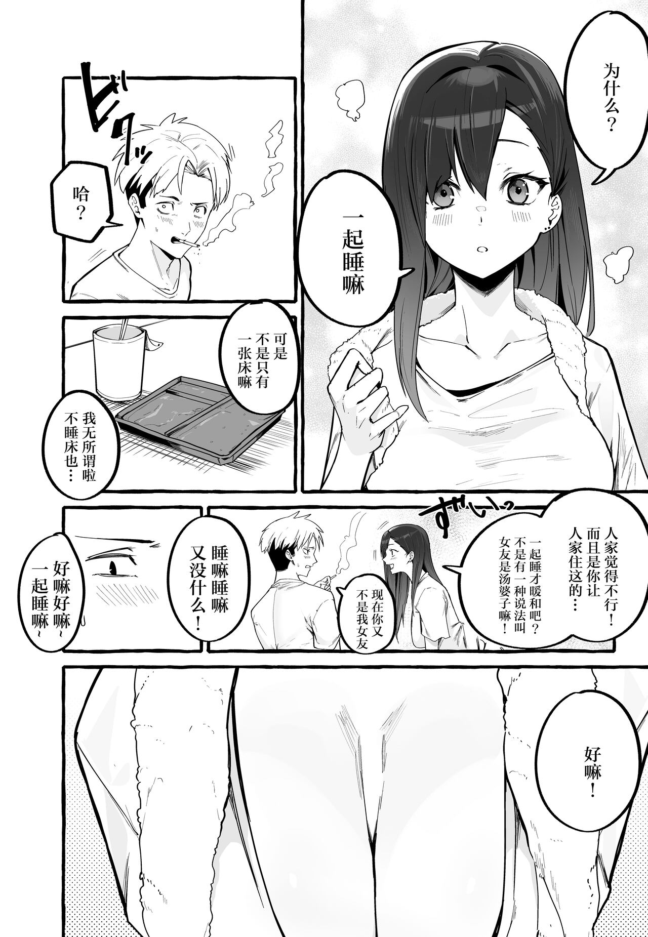 [日本漫画] 巨乳元カノを泊めてあげたらお礼に搾り取られまくった話。 单本,巨乳大奶,女学生,露出#[48P]-9