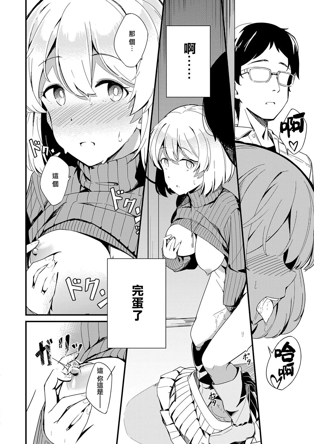 [日本漫画] 秘密のヴェール 单本,巨乳大奶,女学生#[32P]-22