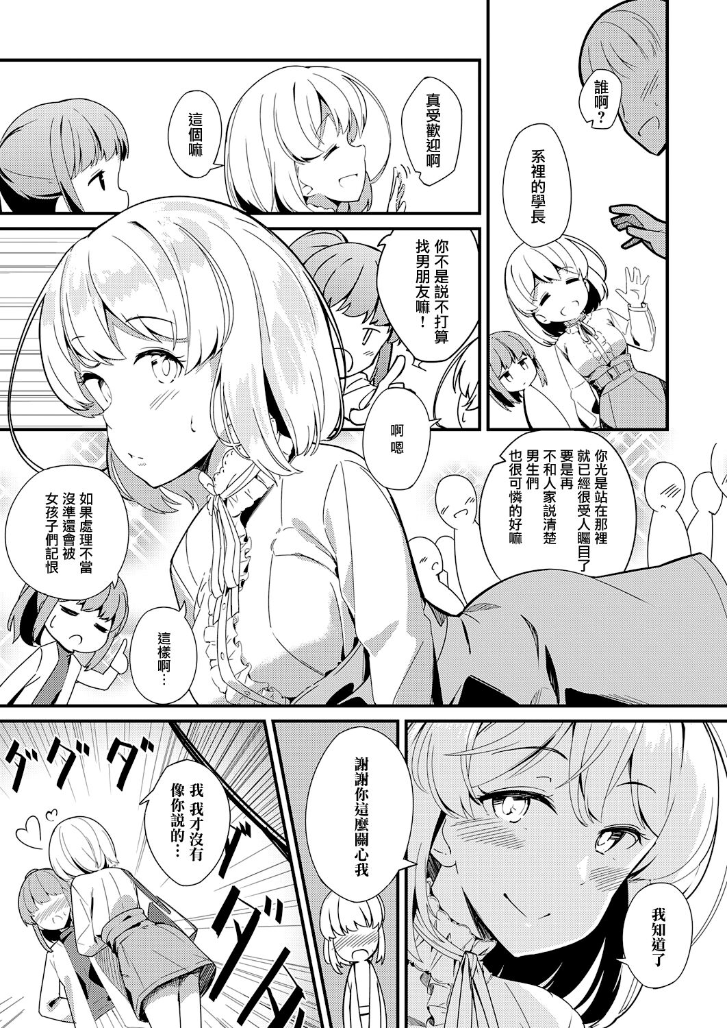 [日本漫画] 秘密のヴェール 单本,巨乳大奶,女学生#[32P]-3