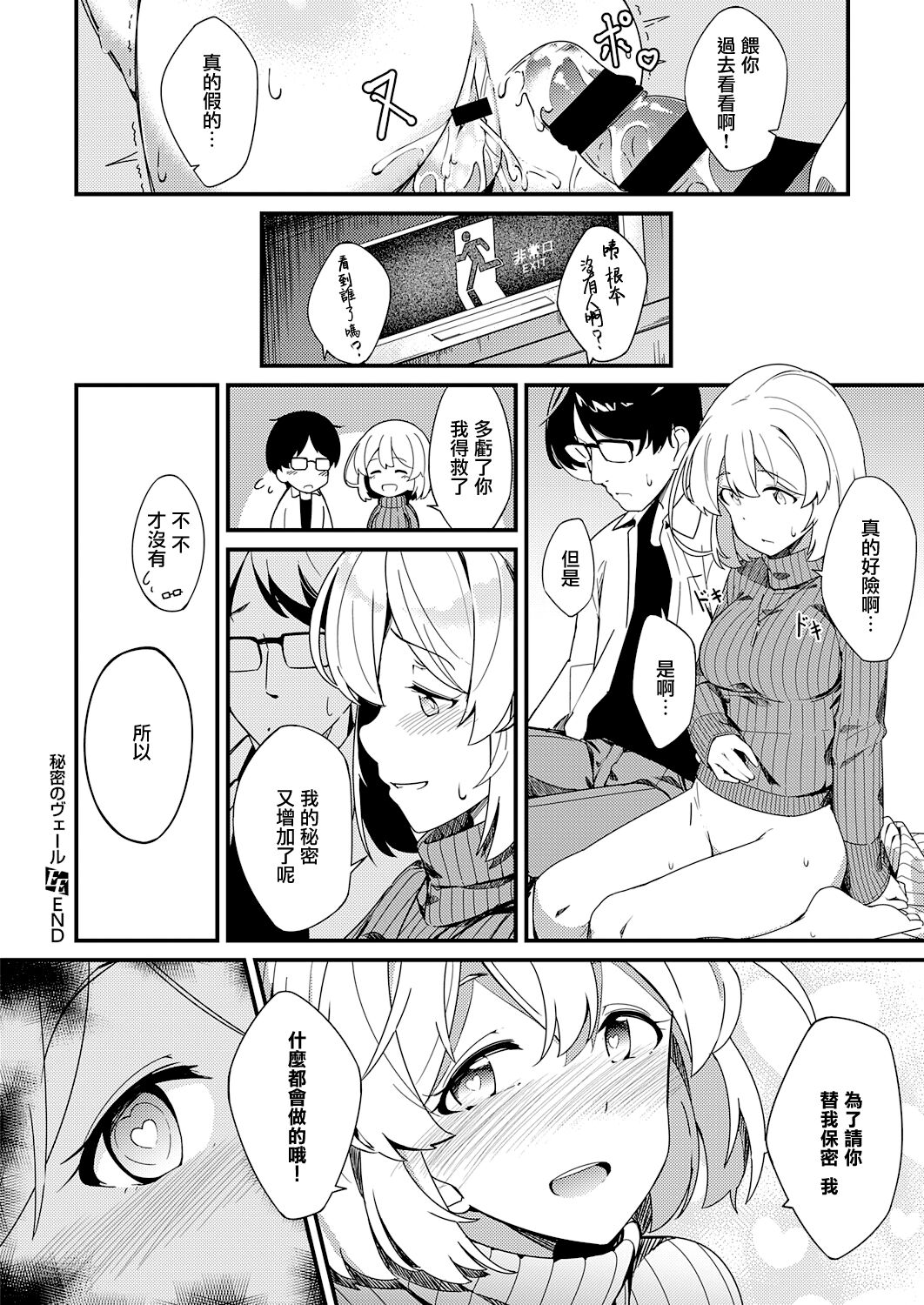 [日本漫画] 秘密のヴェール 单本,巨乳大奶,女学生#[32P]-32
