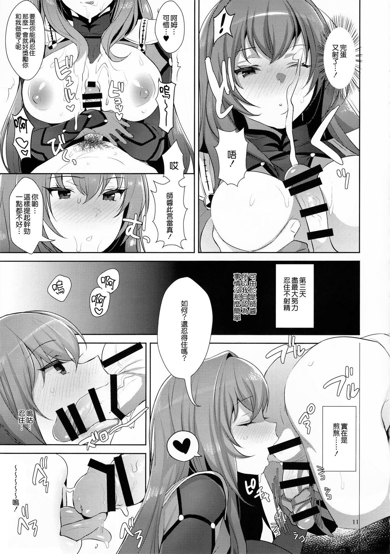 [日本漫画] カルデア式早漏改善トレーニング 单本,妖精,cosplay#[20P]-11
