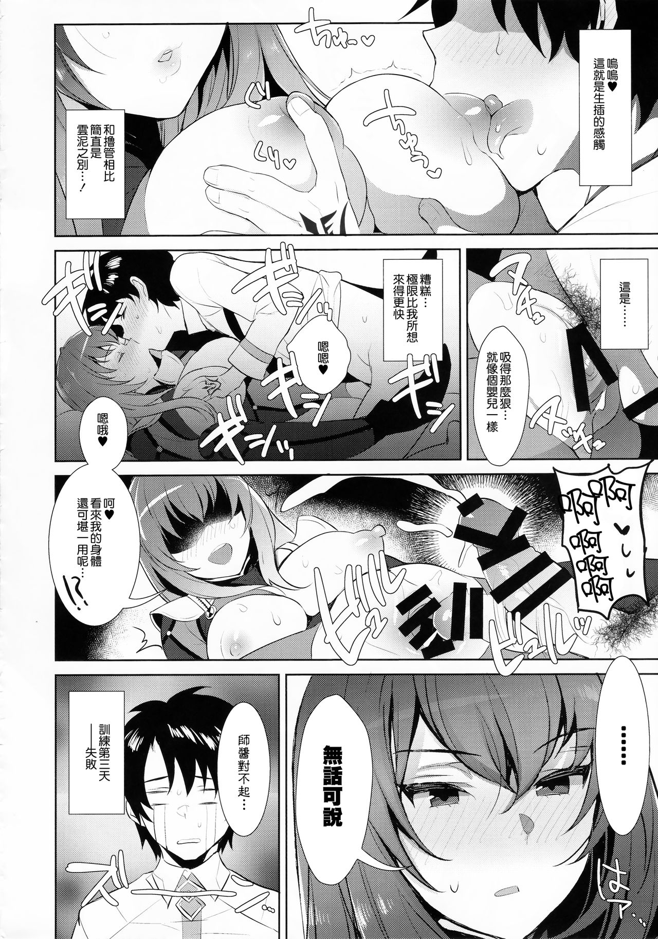 [日本漫画] カルデア式早漏改善トレーニング 单本,妖精,cosplay#[20P]-14