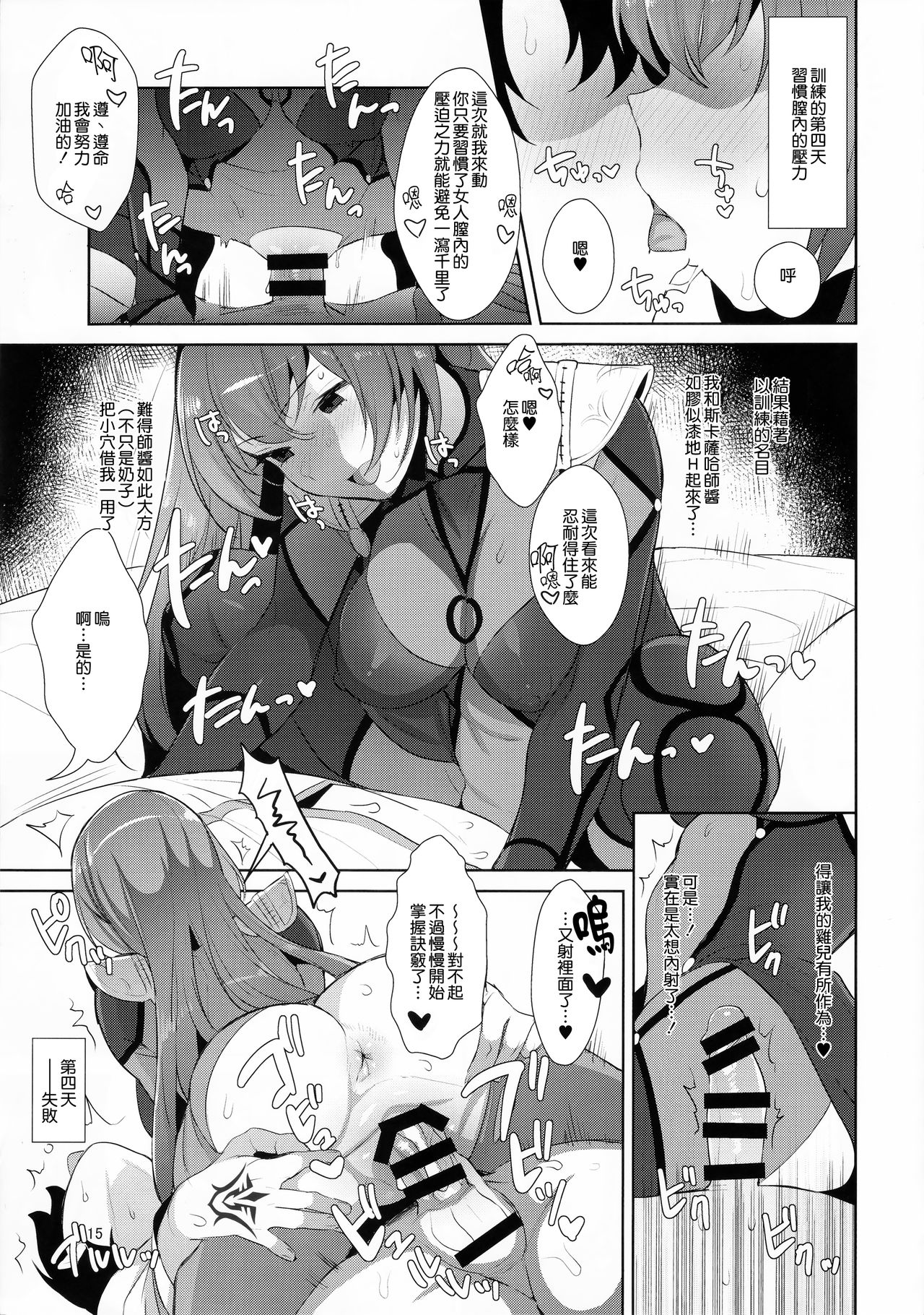 [日本漫画] カルデア式早漏改善トレーニング 单本,妖精,cosplay#[20P]-15