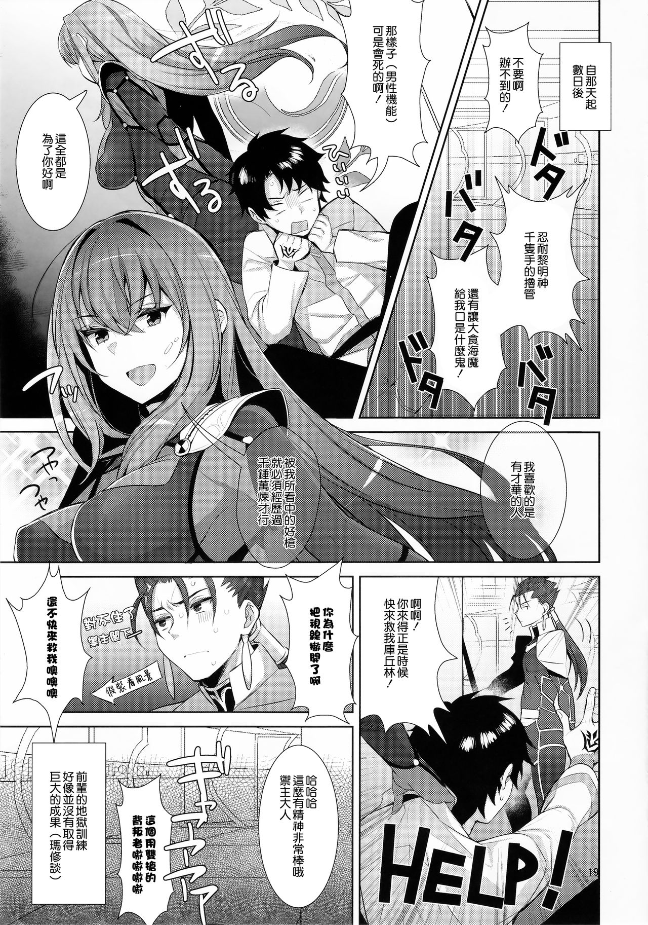 [日本漫画] カルデア式早漏改善トレーニング 单本,妖精,cosplay#[20P]-19