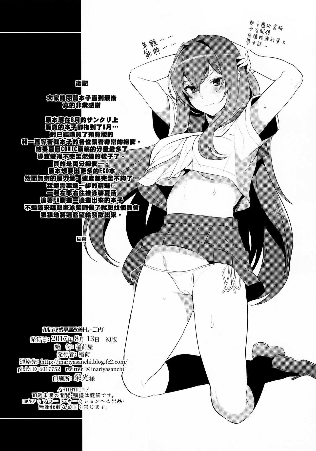 [日本漫画] カルデア式早漏改善トレーニング 单本,妖精,cosplay#[20P]-20