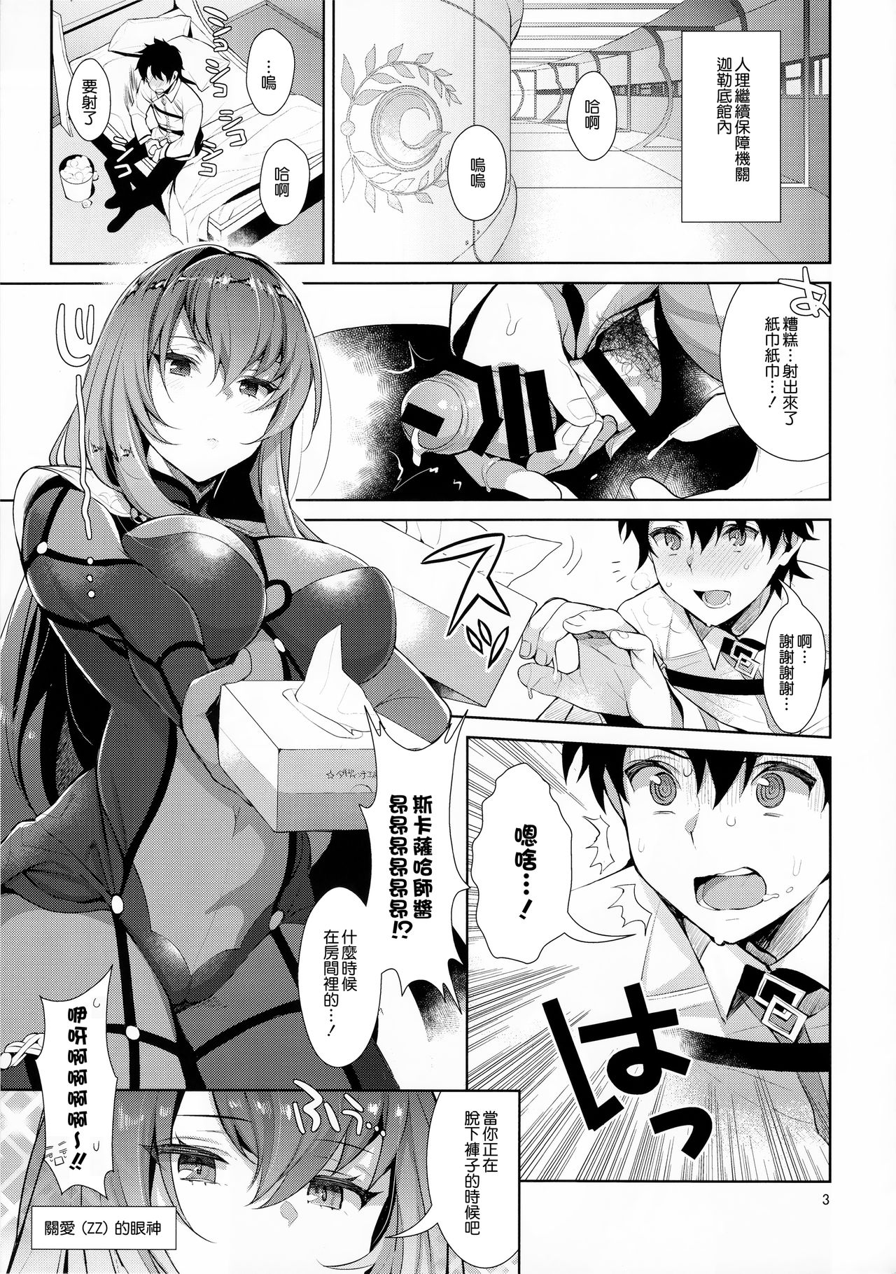 [日本漫画] カルデア式早漏改善トレーニング 单本,妖精,cosplay#[20P]-3