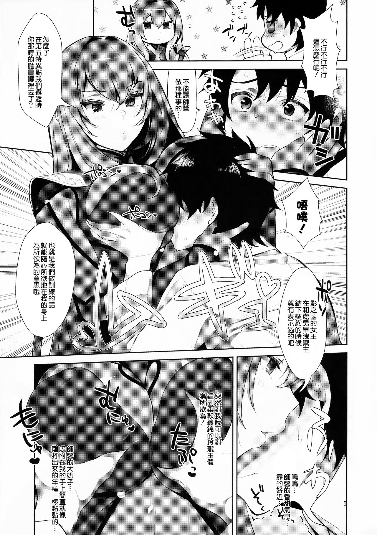 [日本漫画] カルデア式早漏改善トレーニング 单本,妖精,cosplay#[20P]-5