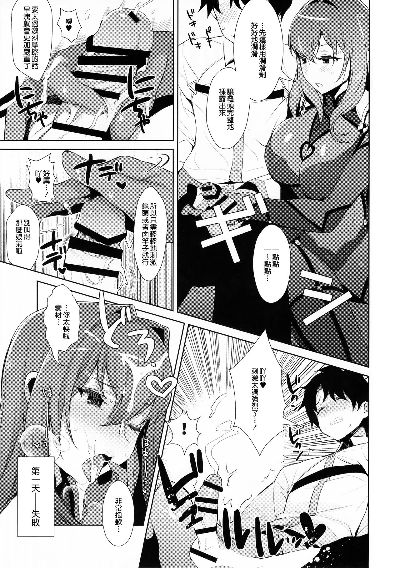 [日本漫画] カルデア式早漏改善トレーニング 单本,妖精,cosplay#[20P]-9