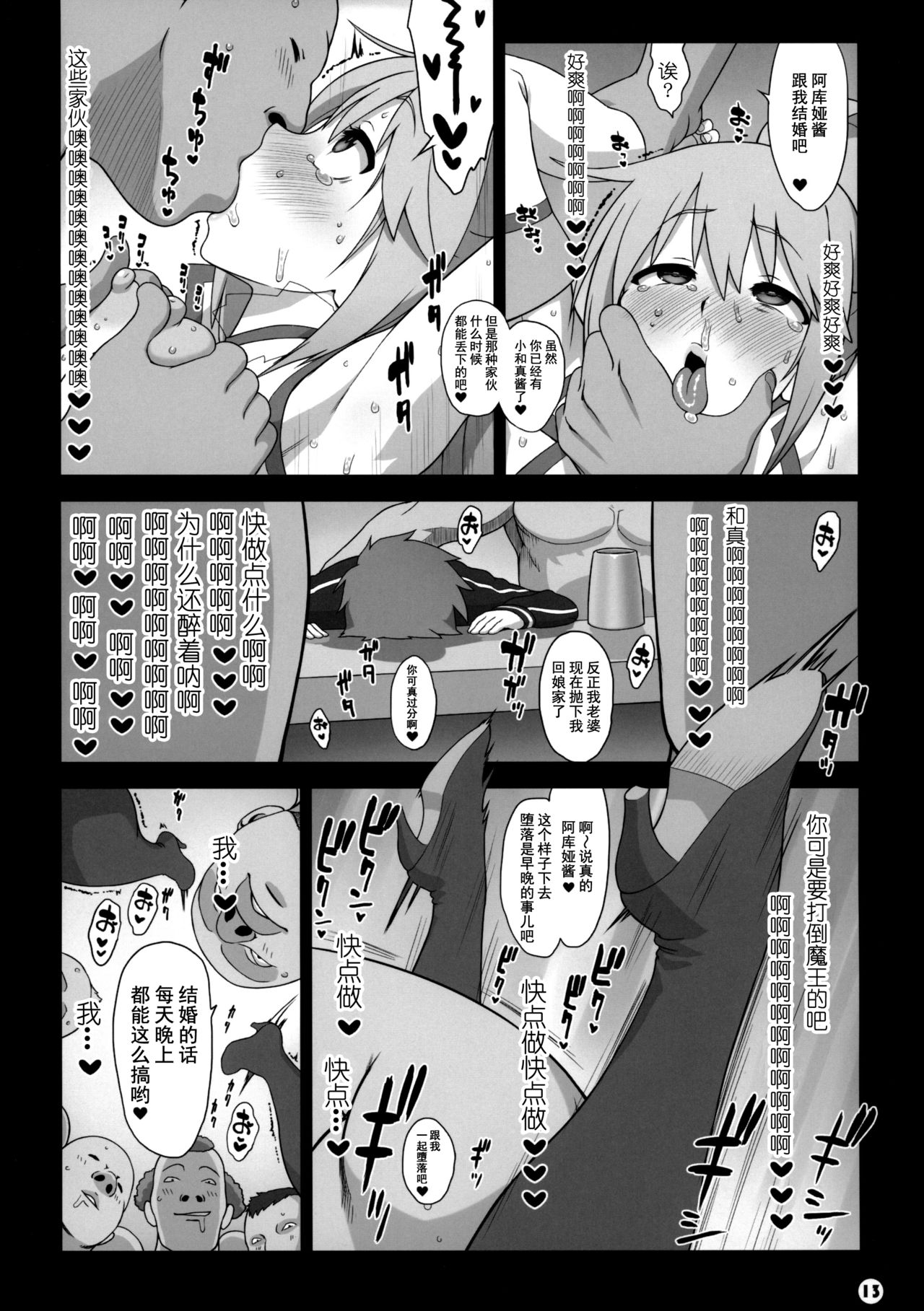 [日本漫画] この素晴らしい世界の祝福 单本,高潮潮吹,萝莉,NTR#[25P]-12
