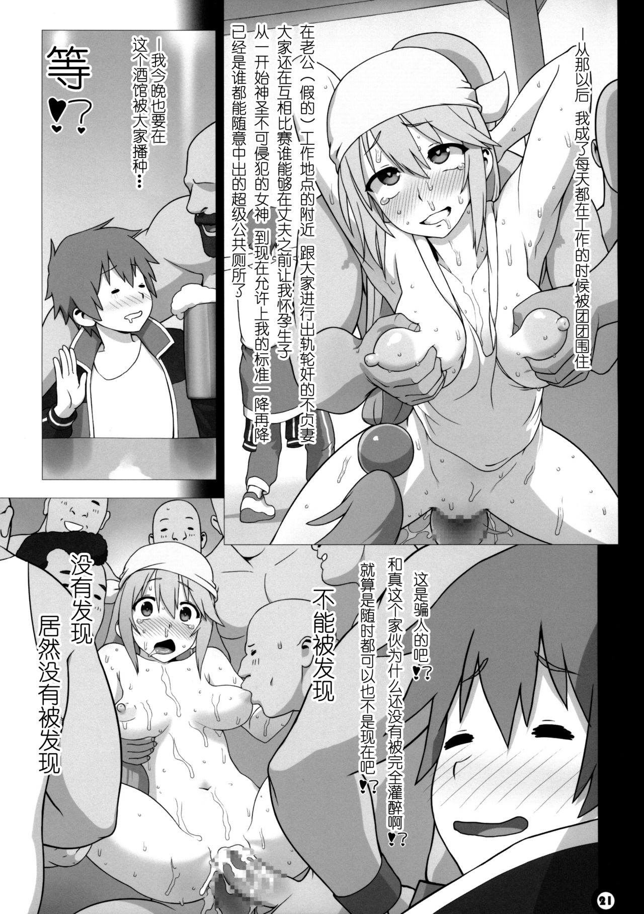 [日本漫画] この素晴らしい世界の祝福 单本,高潮潮吹,萝莉,NTR#[25P]-20