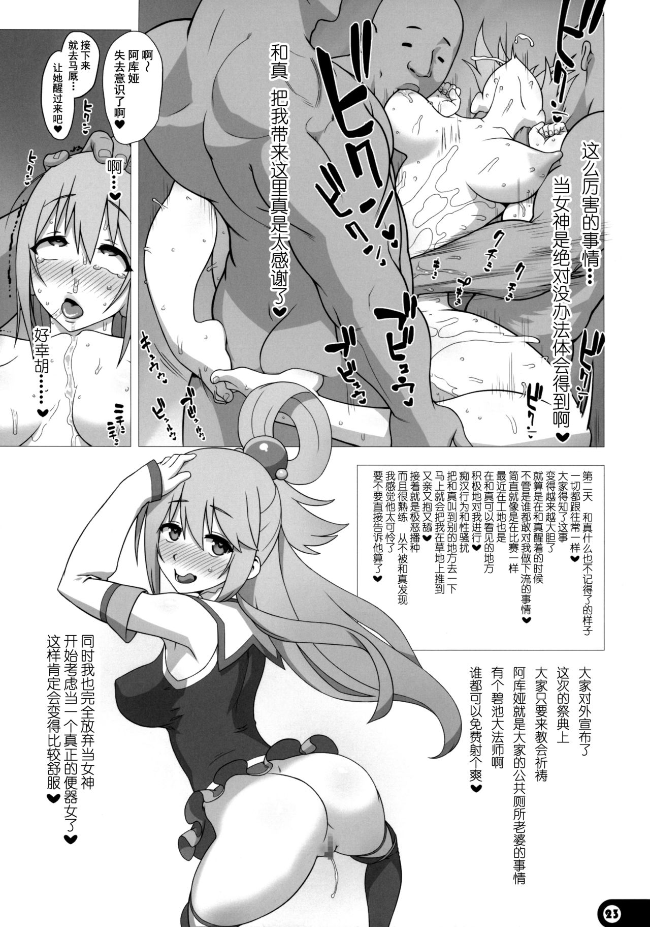 [日本漫画] この素晴らしい世界の祝福 单本,高潮潮吹,萝莉,NTR#[25P]-22