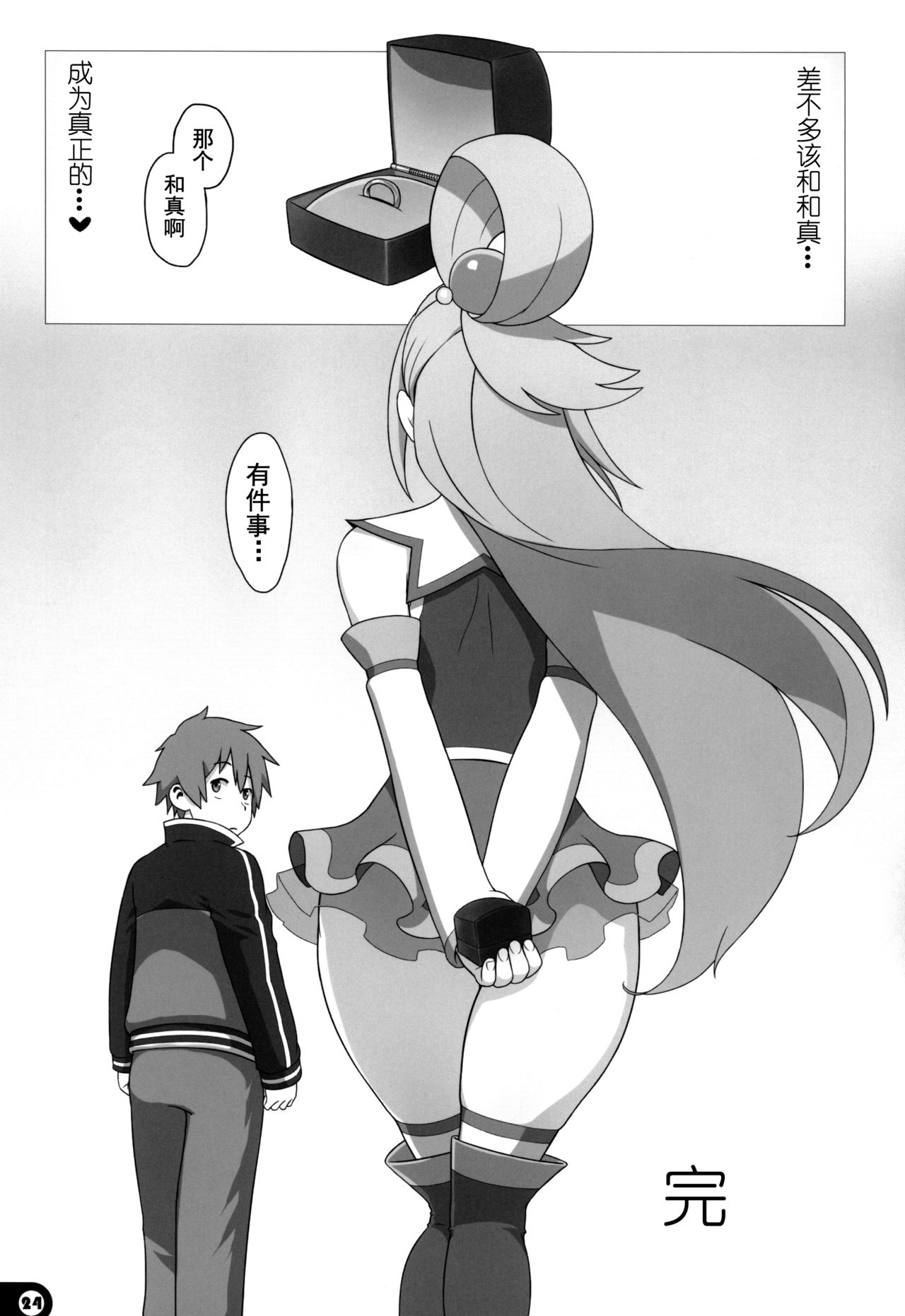 [日本漫画] この素晴らしい世界の祝福 单本,高潮潮吹,萝莉,NTR#[25P]-23