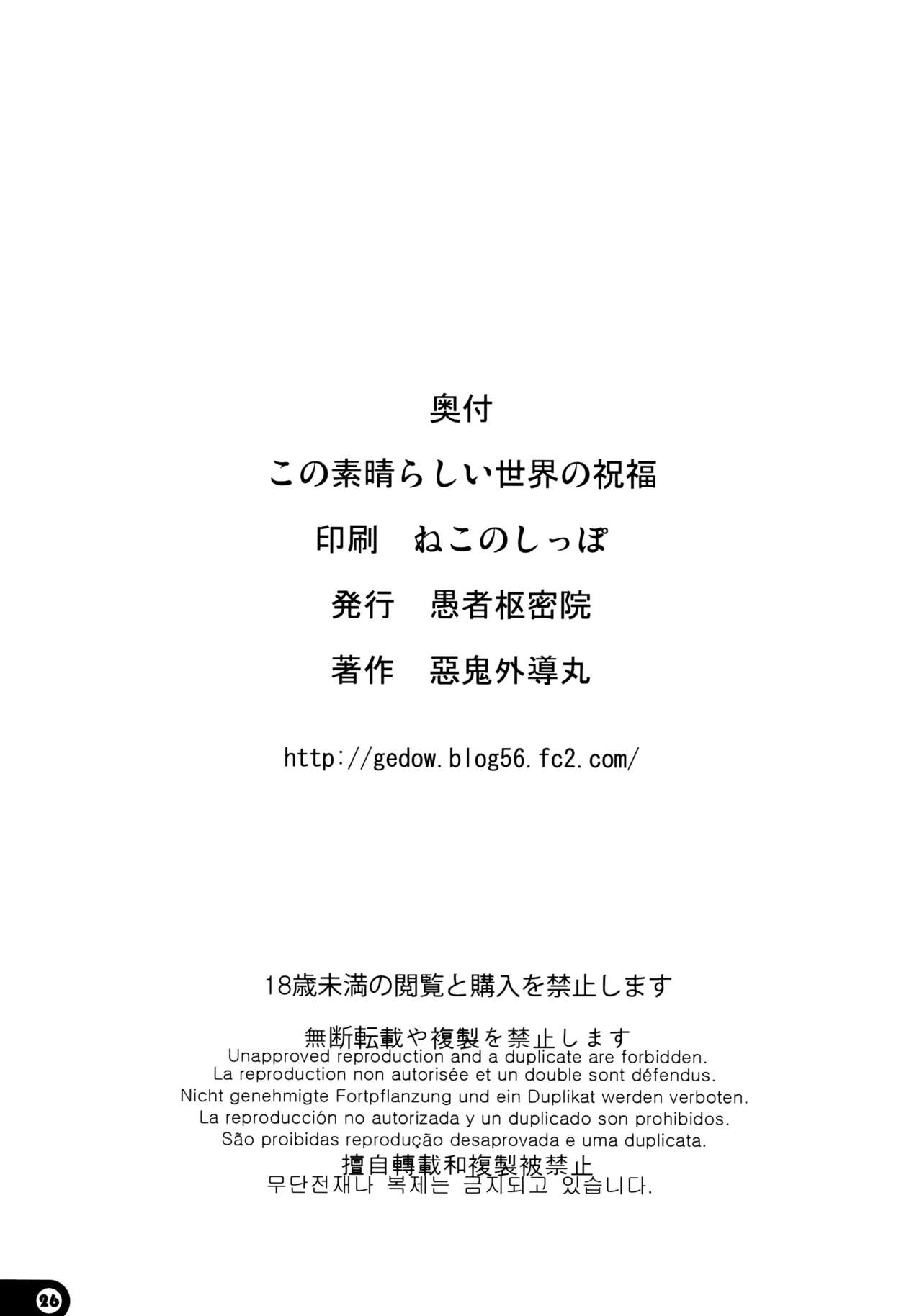 [日本漫画] この素晴らしい世界の祝福 单本,高潮潮吹,萝莉,NTR#[25P]-25