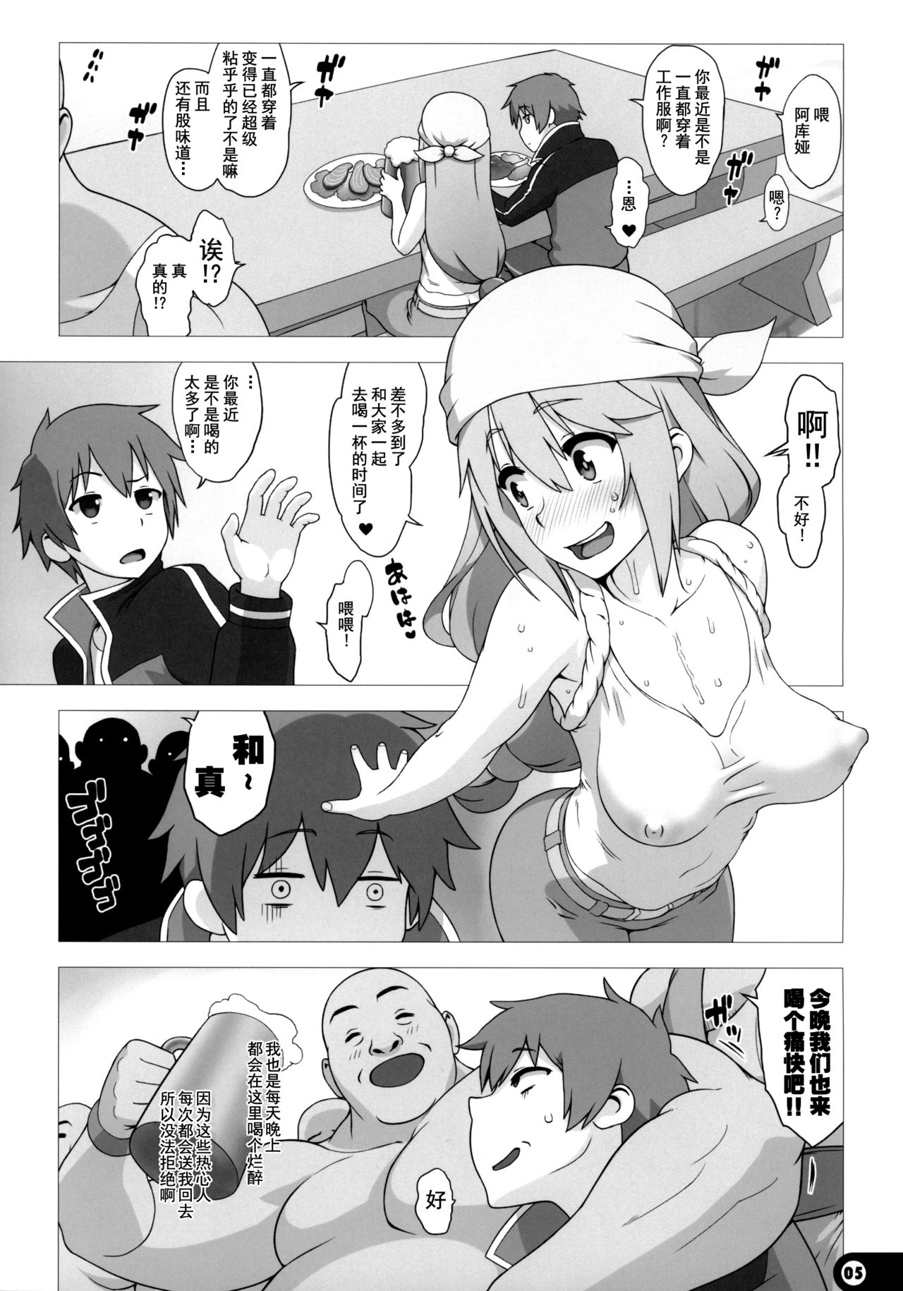 [日本漫画] この素晴らしい世界の祝福 单本,高潮潮吹,萝莉,NTR#[25P]-4