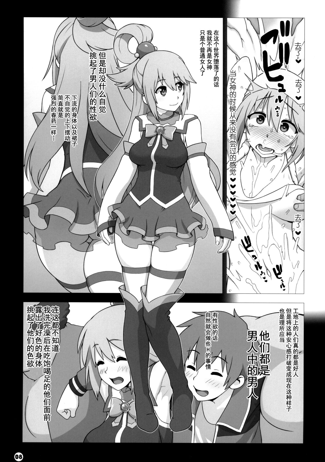 [日本漫画] この素晴らしい世界の祝福 单本,高潮潮吹,萝莉,NTR#[25P]-7