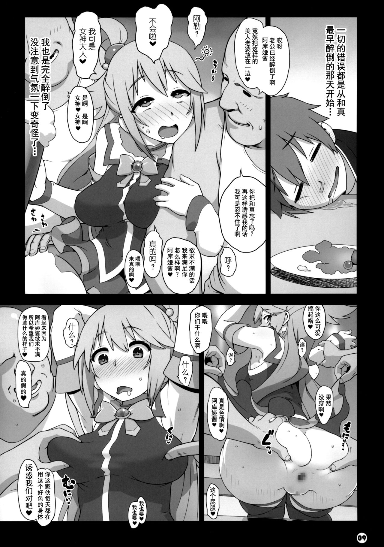 [日本漫画] この素晴らしい世界の祝福 单本,高潮潮吹,萝莉,NTR#[25P]-8