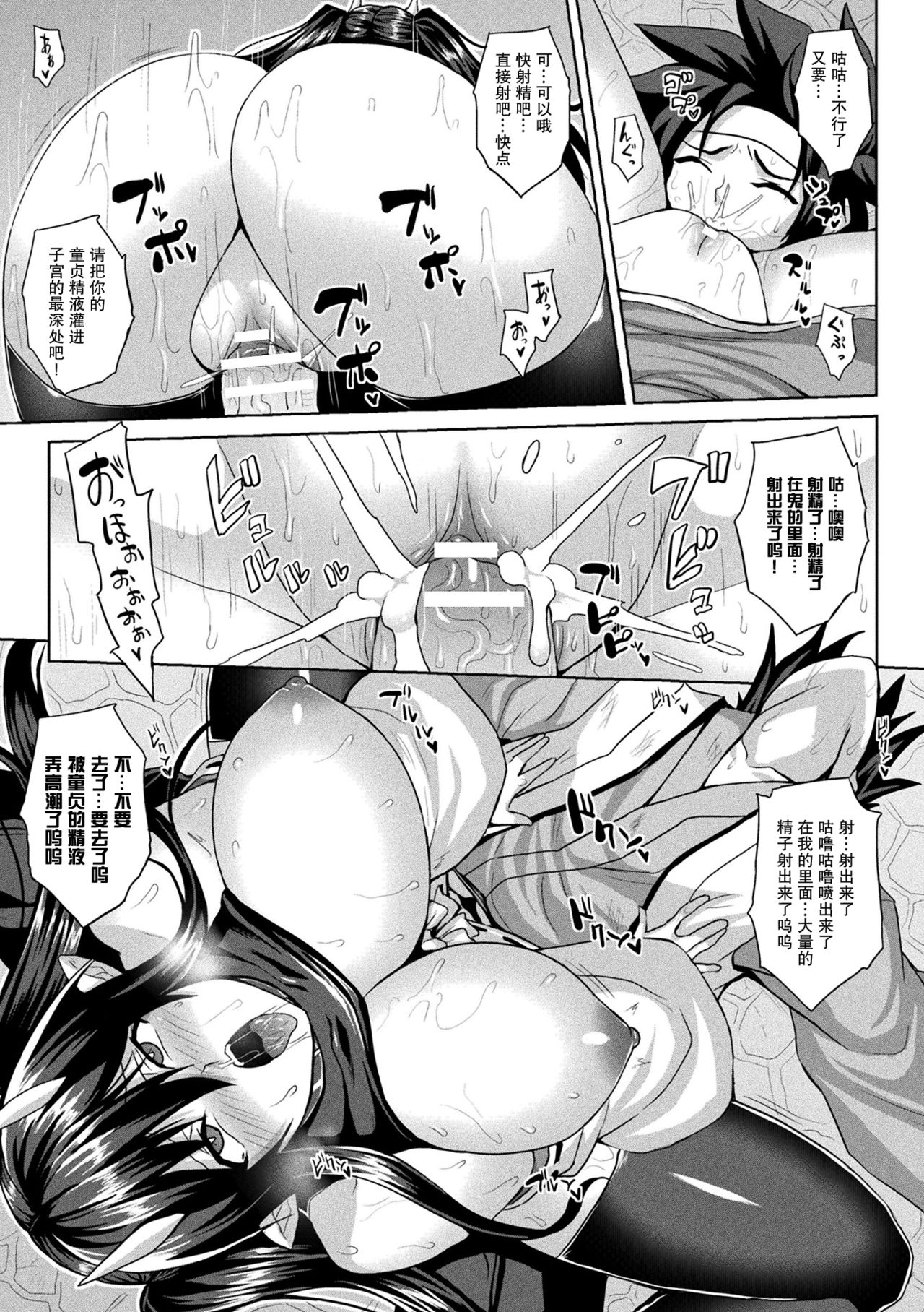 [日本漫画] 桃源郷な鬼ヶ島 单本,高潮潮吹#[18P]-9