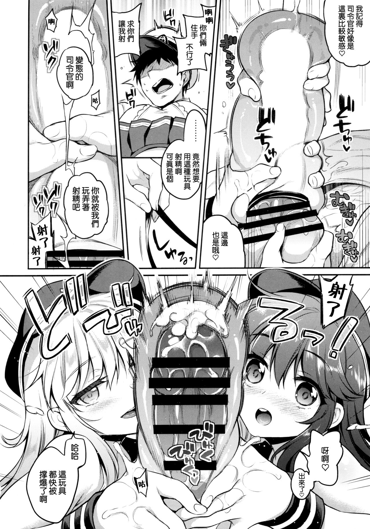 [日本漫画] 暁響ちゃん×逆罰ゲーム 单本,黑丝丝袜,萝莉#[22P]-11