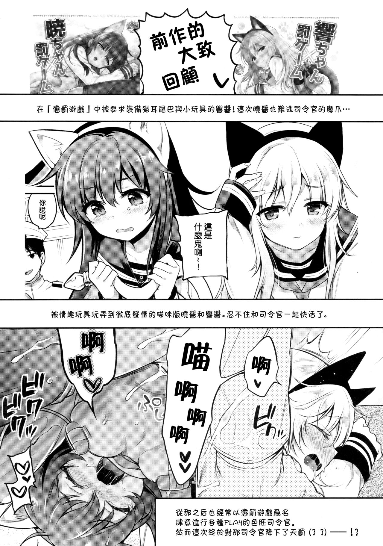 [日本漫画] 暁響ちゃん×逆罰ゲーム 单本,黑丝丝袜,萝莉#[22P]-3