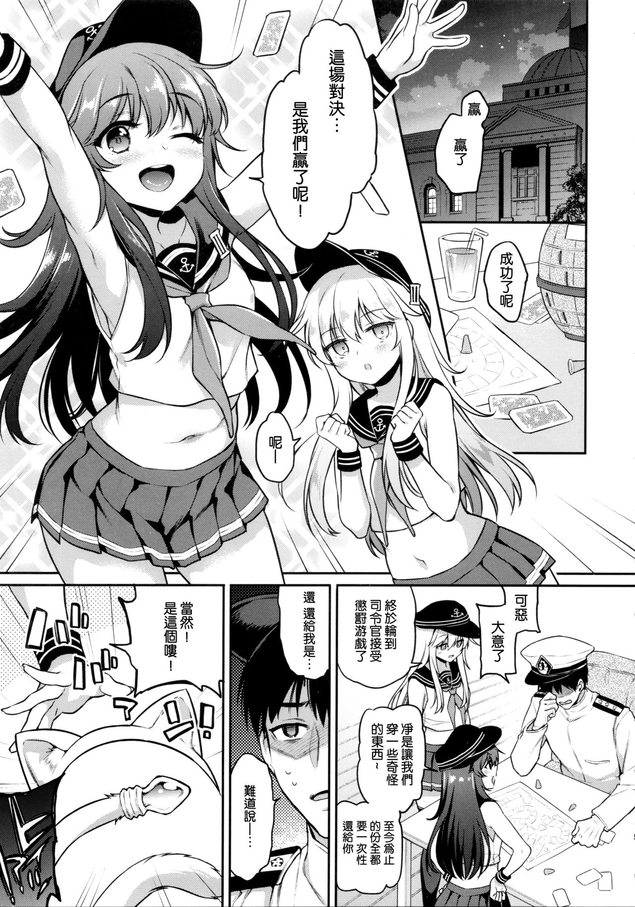 [日本漫画] 暁響ちゃん×逆罰ゲーム 单本,黑丝丝袜,萝莉#[22P]-4